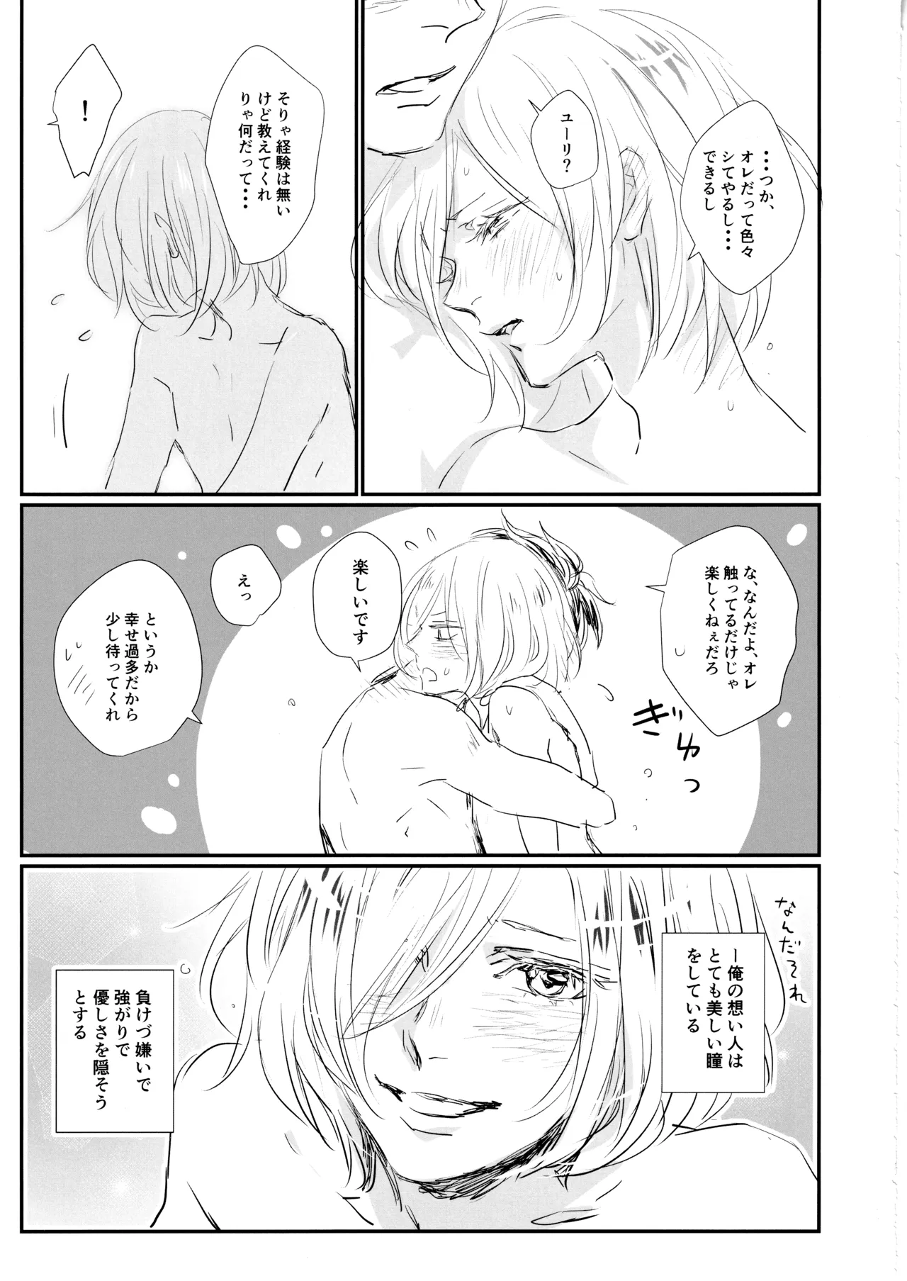 君をつかまえる2340日。 Page.34