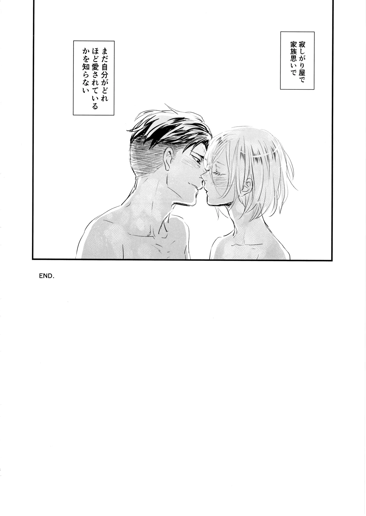 君をつかまえる2340日。 Page.35