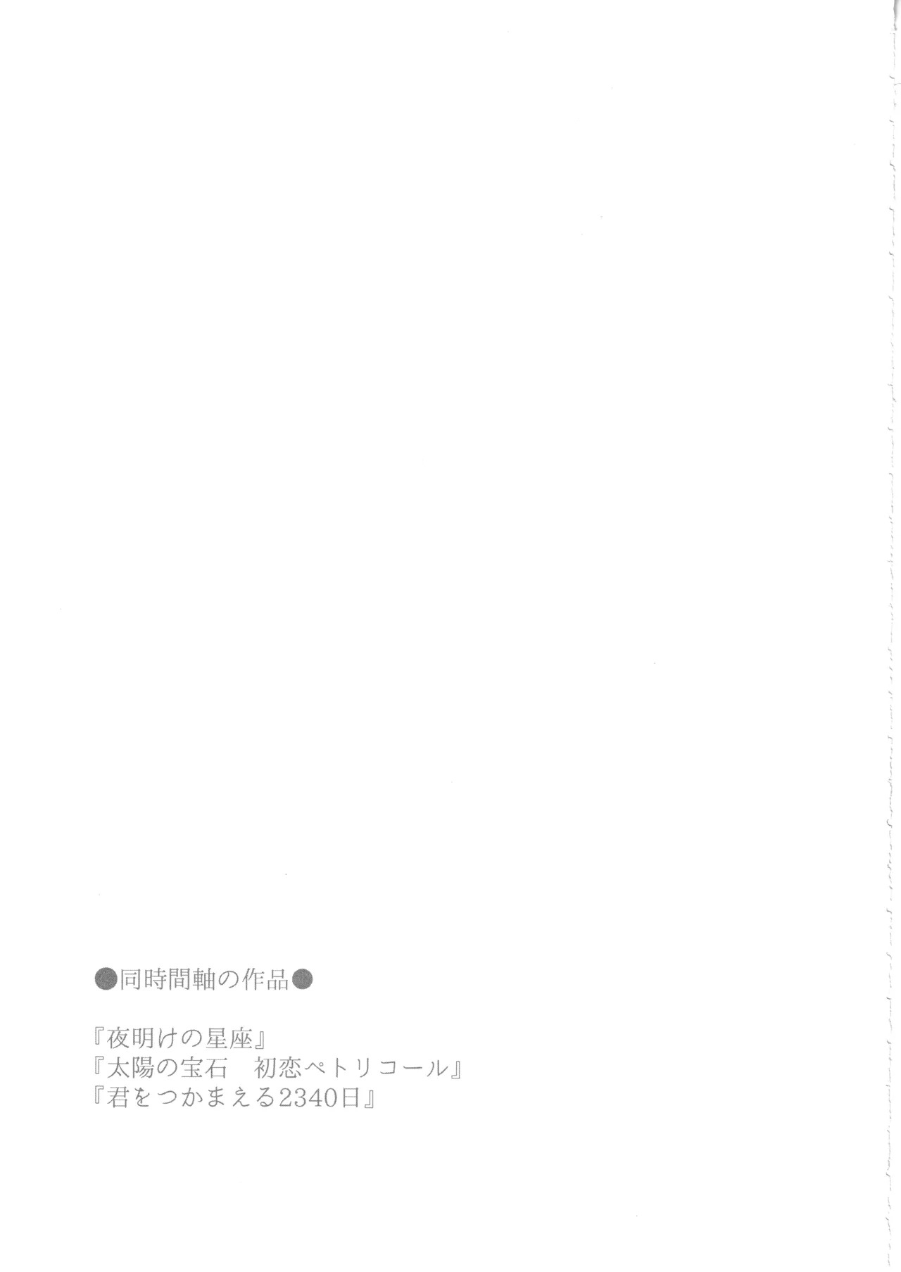 君をつかまえる2340日。 Page.36