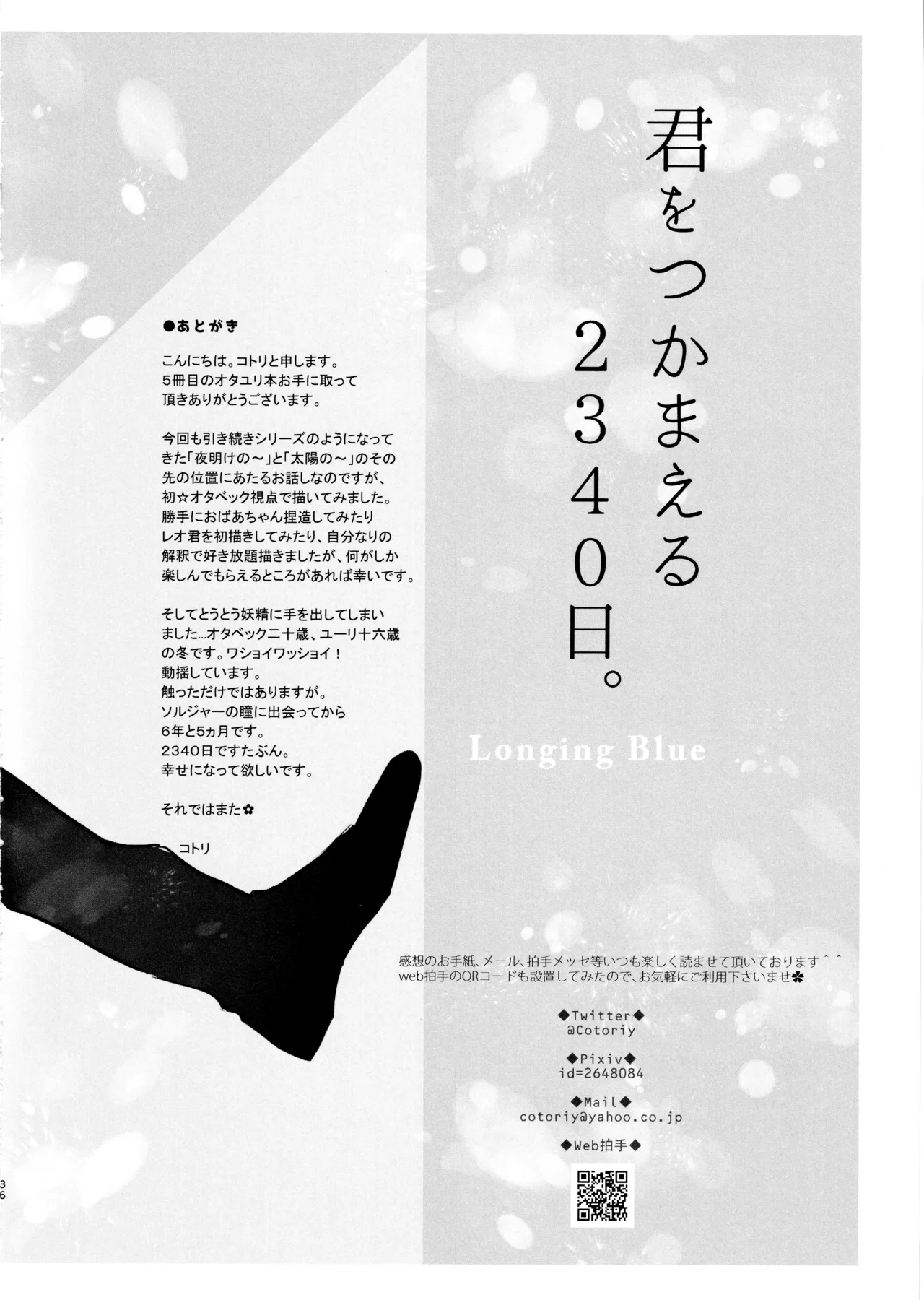 君をつかまえる2340日。 Page.37
