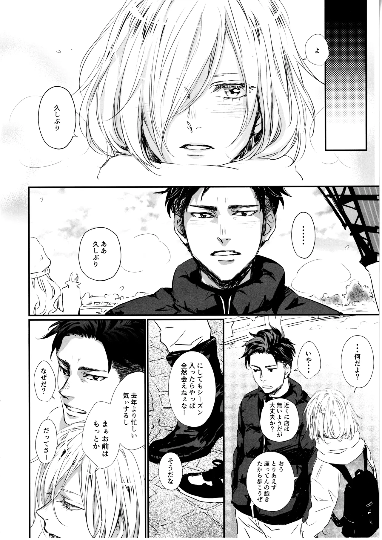 君をつかまえる2340日。 Page.5
