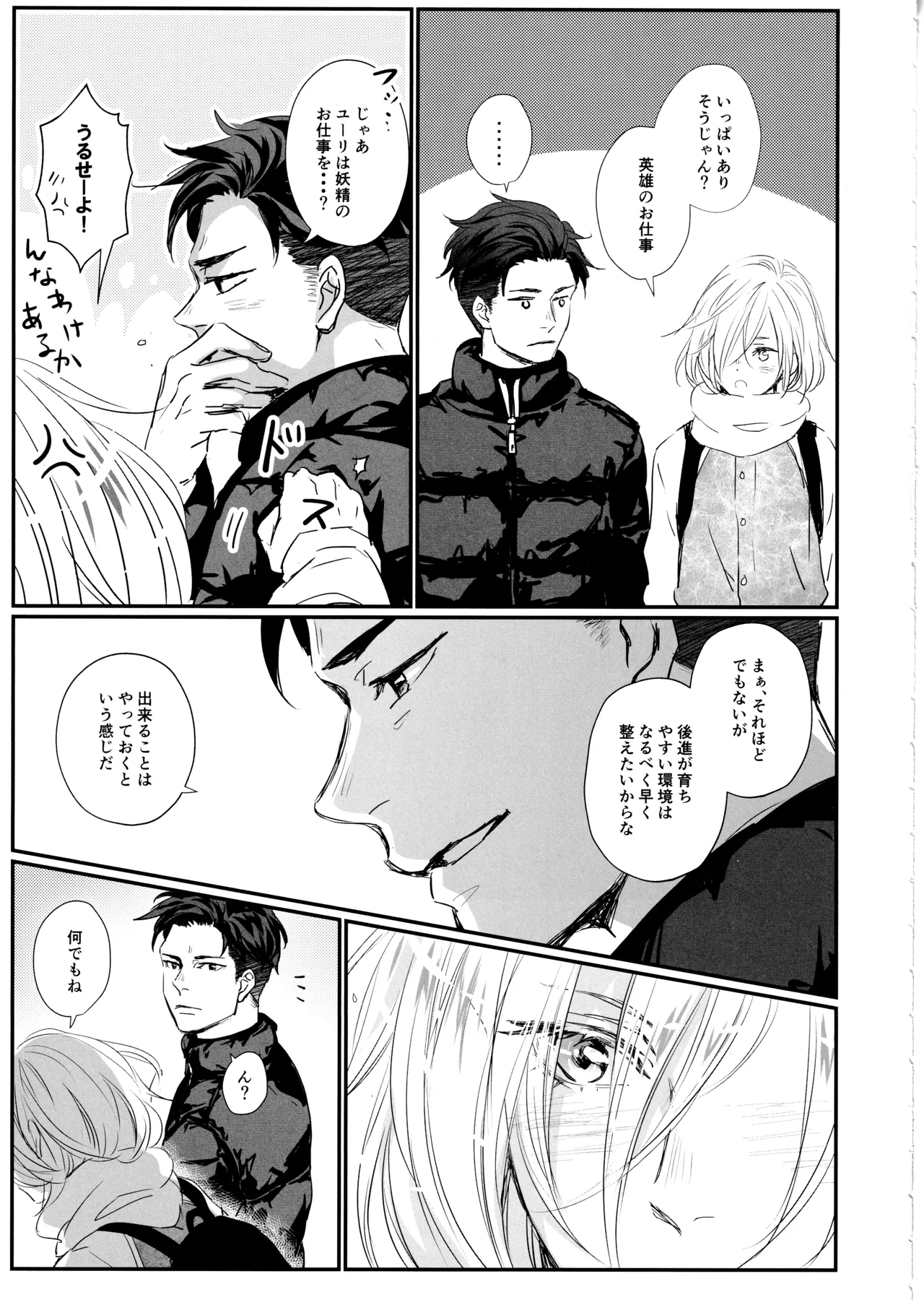 君をつかまえる2340日。 Page.6