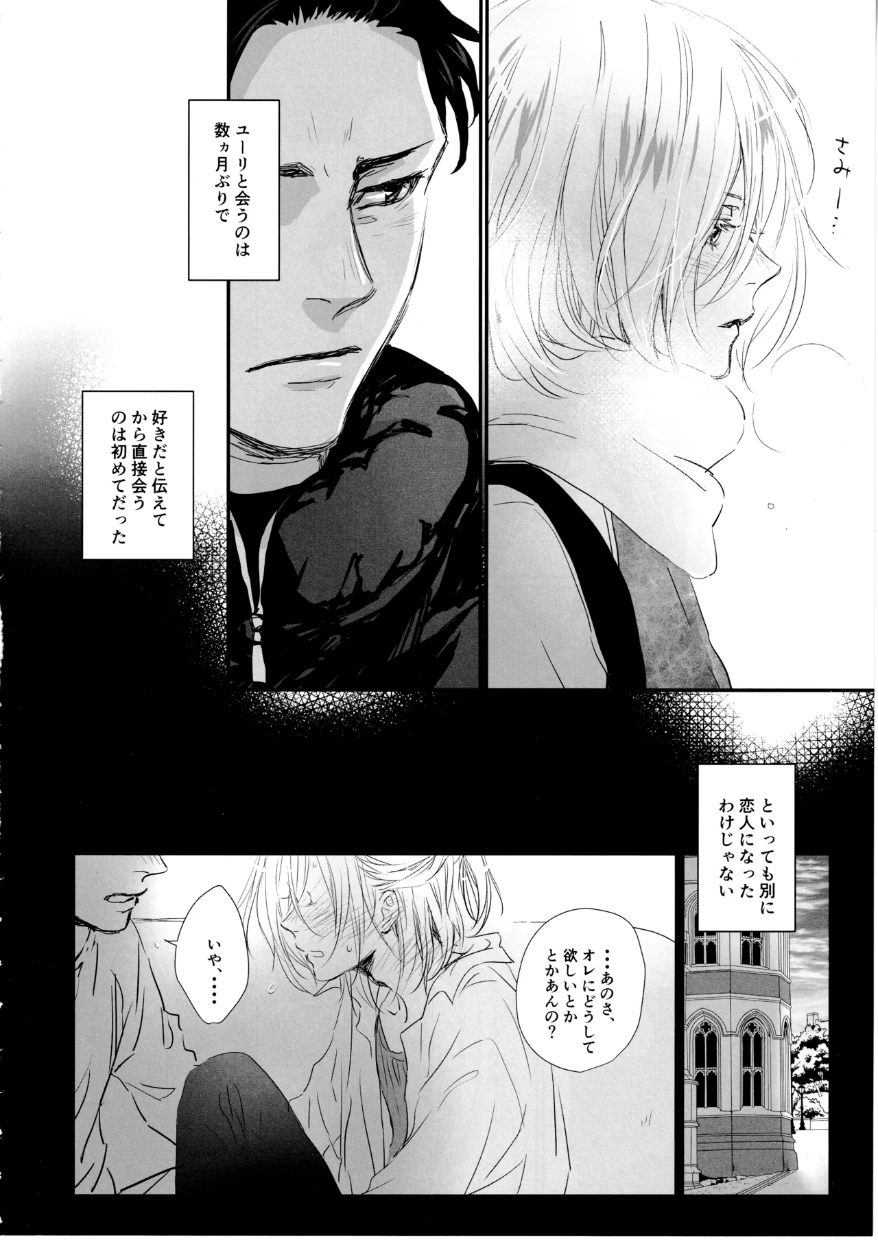 君をつかまえる2340日。 Page.9
