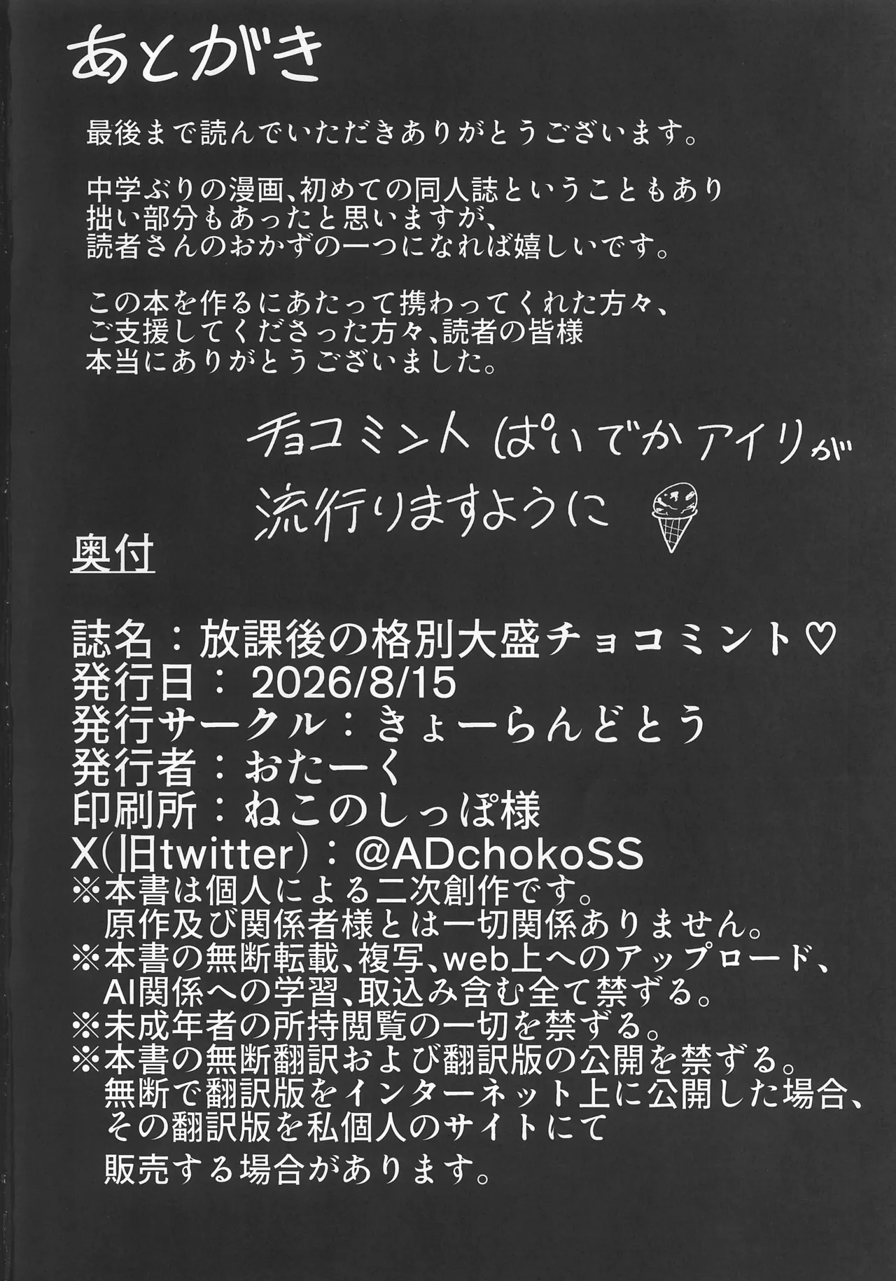 放課後の格別大盛チョコミント♡ Page.17