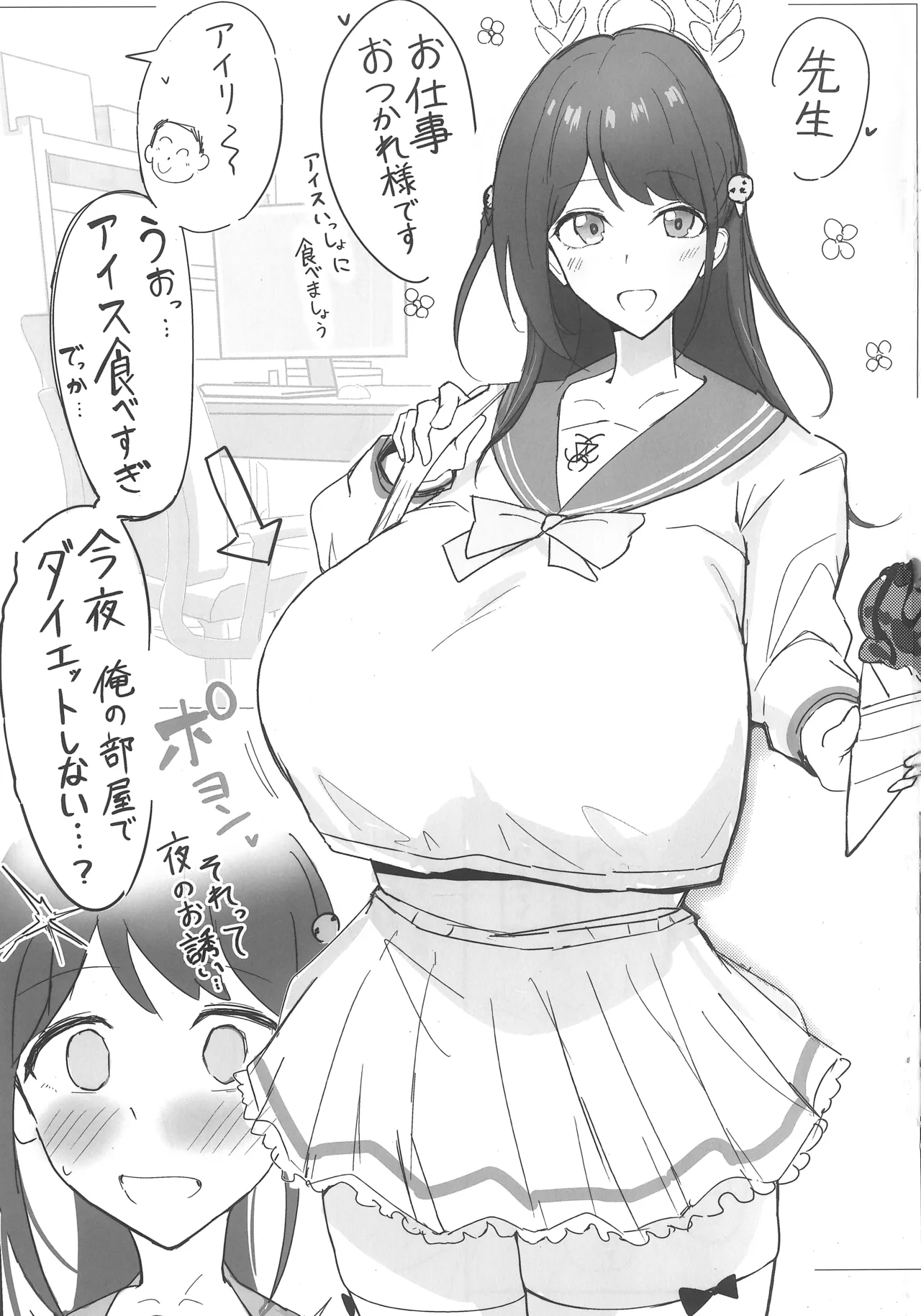 放課後の格別大盛チョコミント♡ Page.2