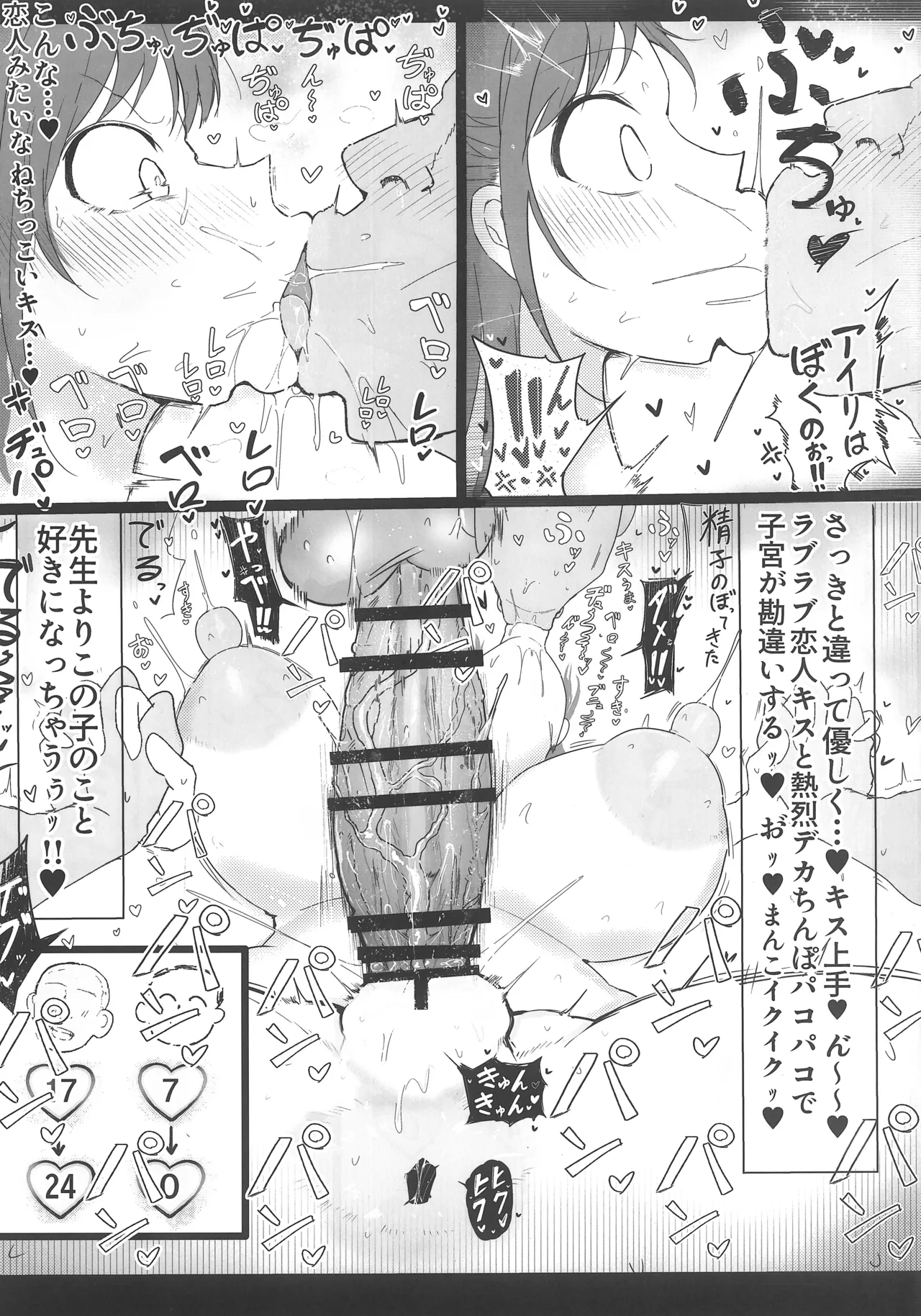 放課後の格別大盛チョコミント♡ Page.8
