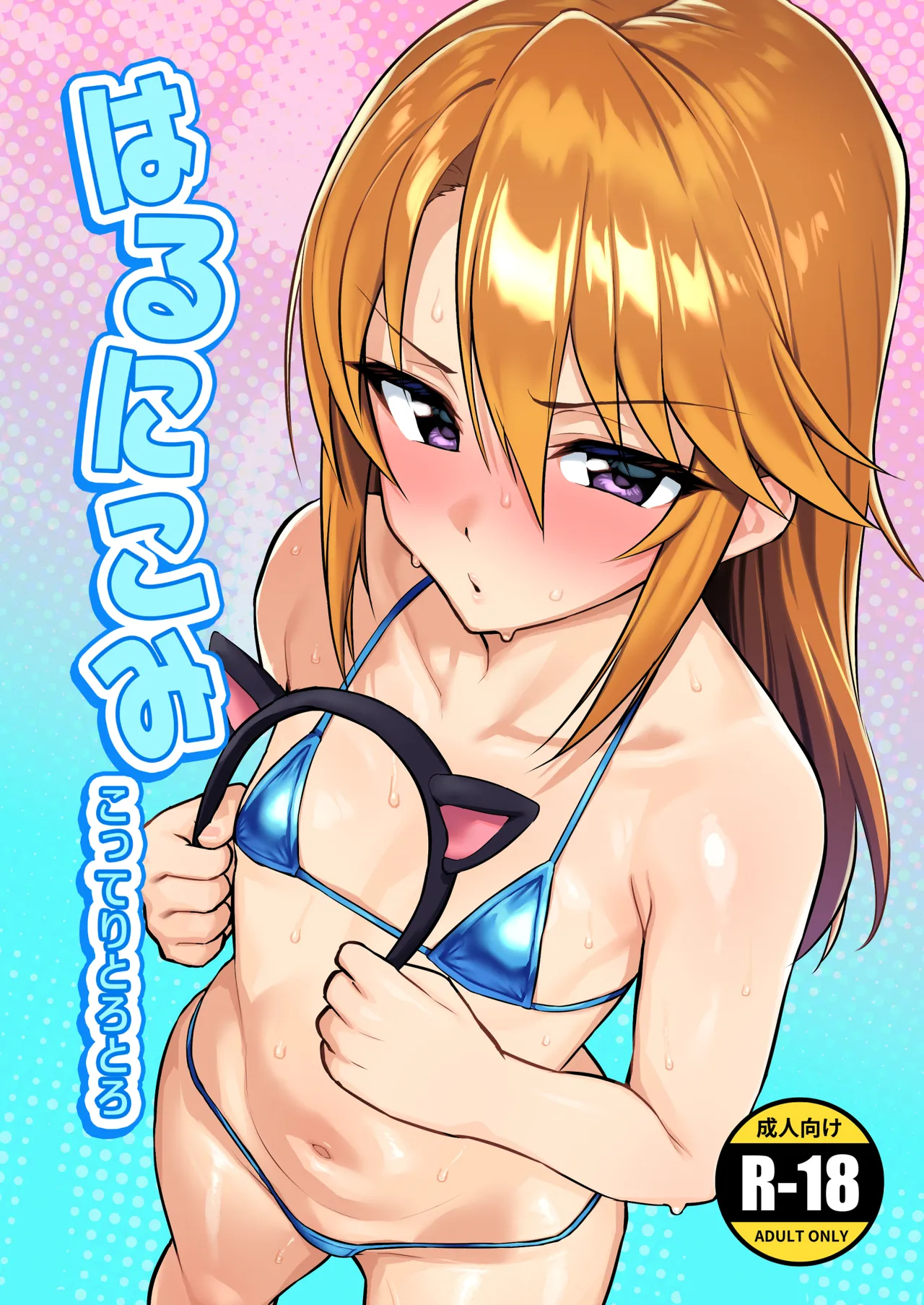 はるにこみ こってりとろとろ