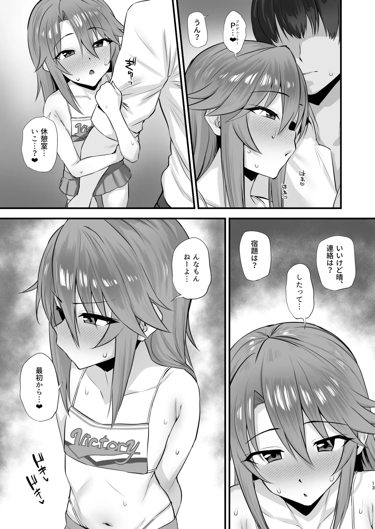 はるにこみ こってりとろとろ Page.12