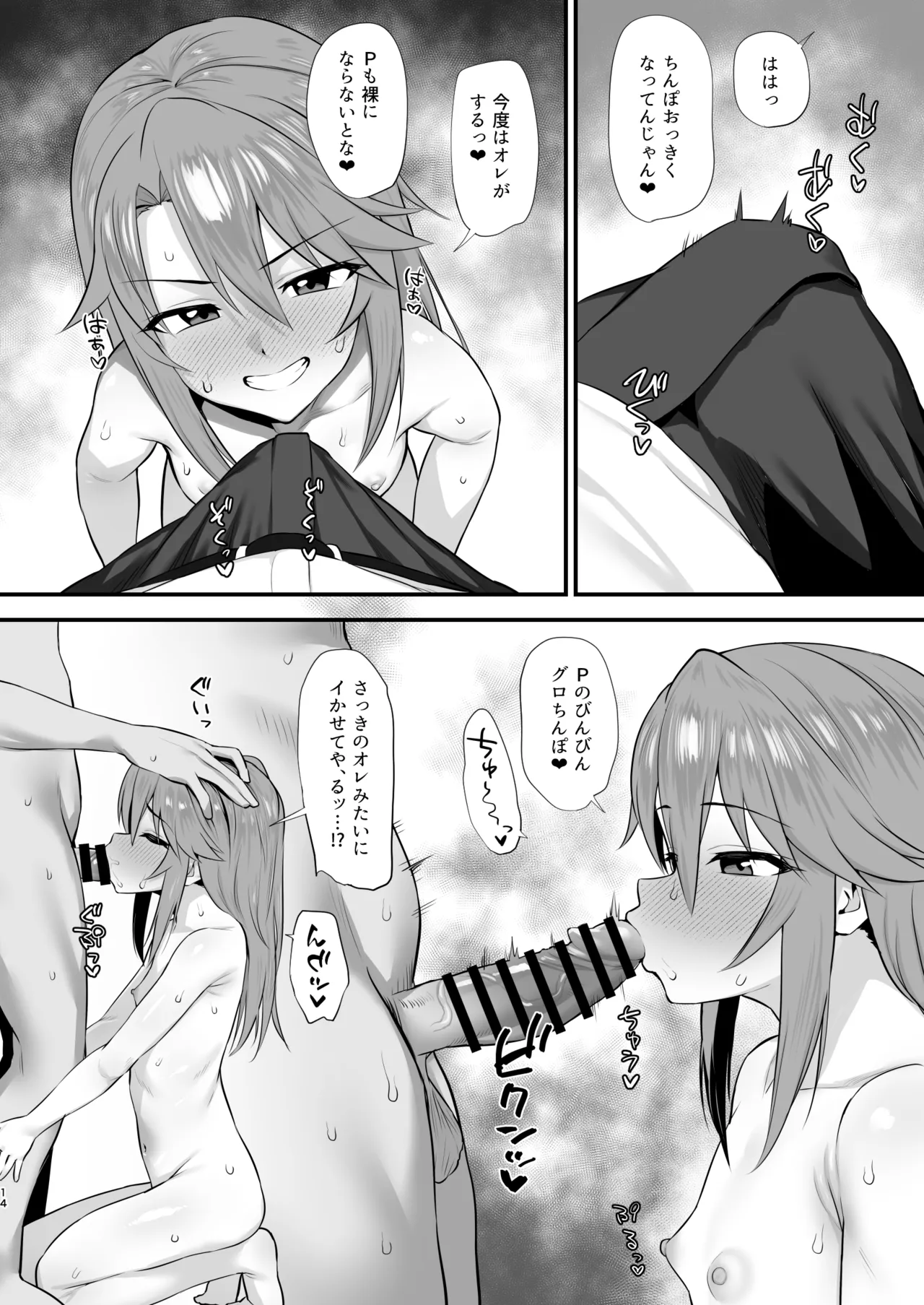 はるにこみ こってりとろとろ Page.13