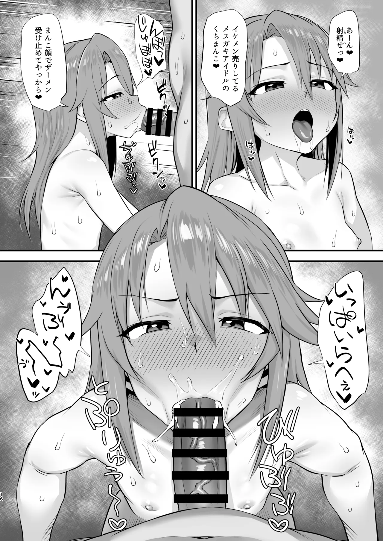 はるにこみ こってりとろとろ Page.15