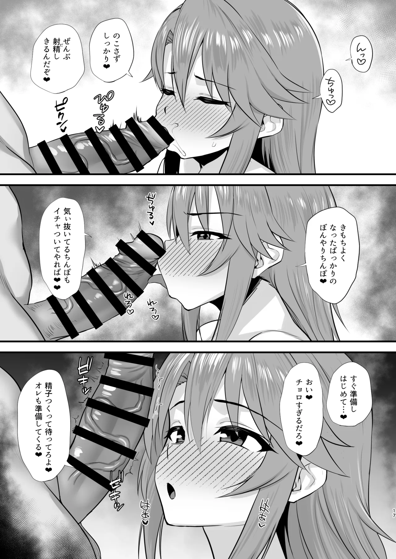 はるにこみ こってりとろとろ Page.16