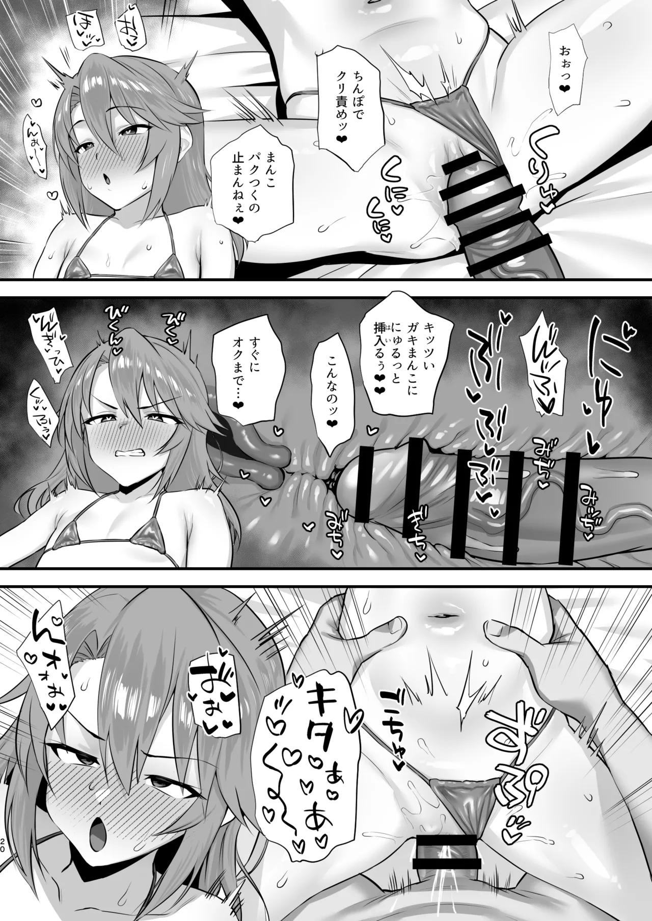 はるにこみ こってりとろとろ Page.19