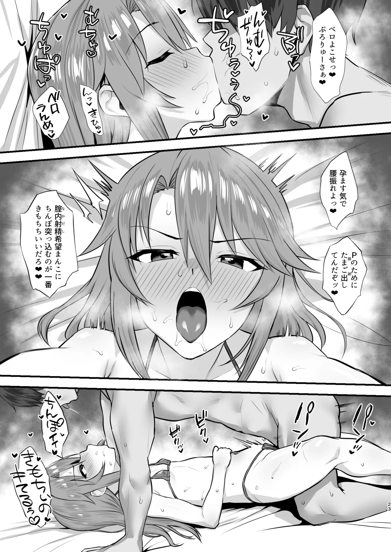 はるにこみ こってりとろとろ Page.22