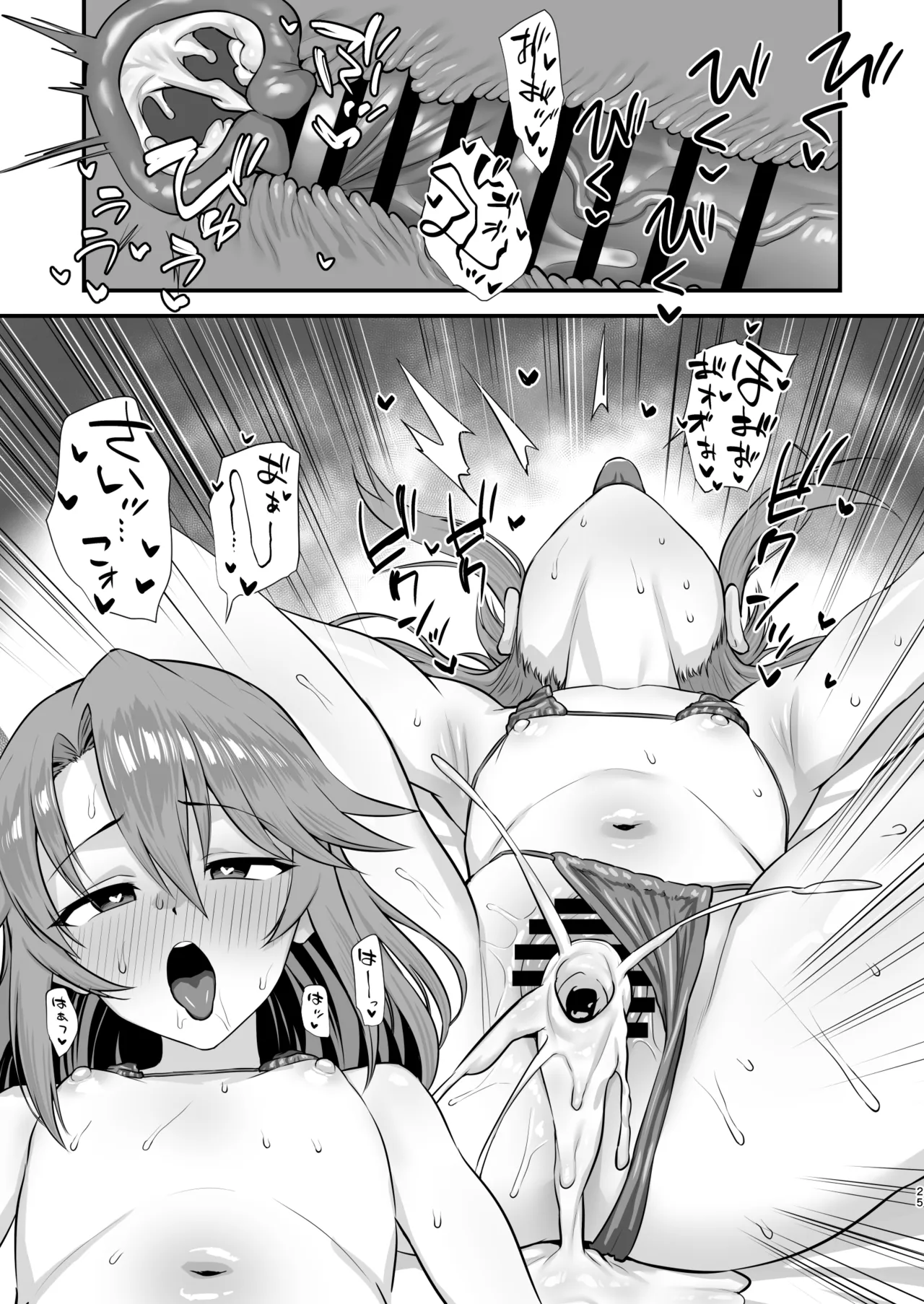 はるにこみ こってりとろとろ Page.24