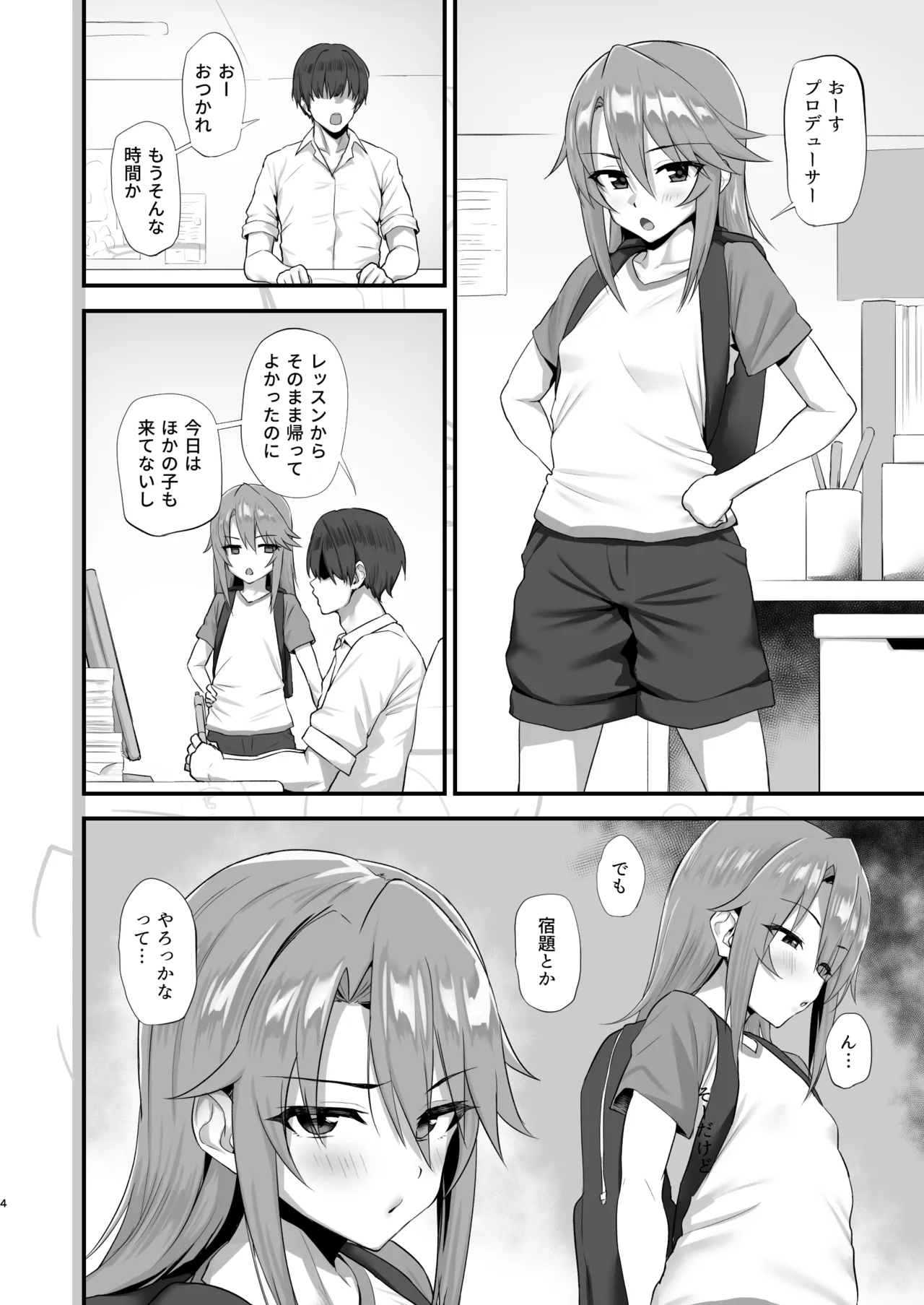 はるにこみ こってりとろとろ Page.3