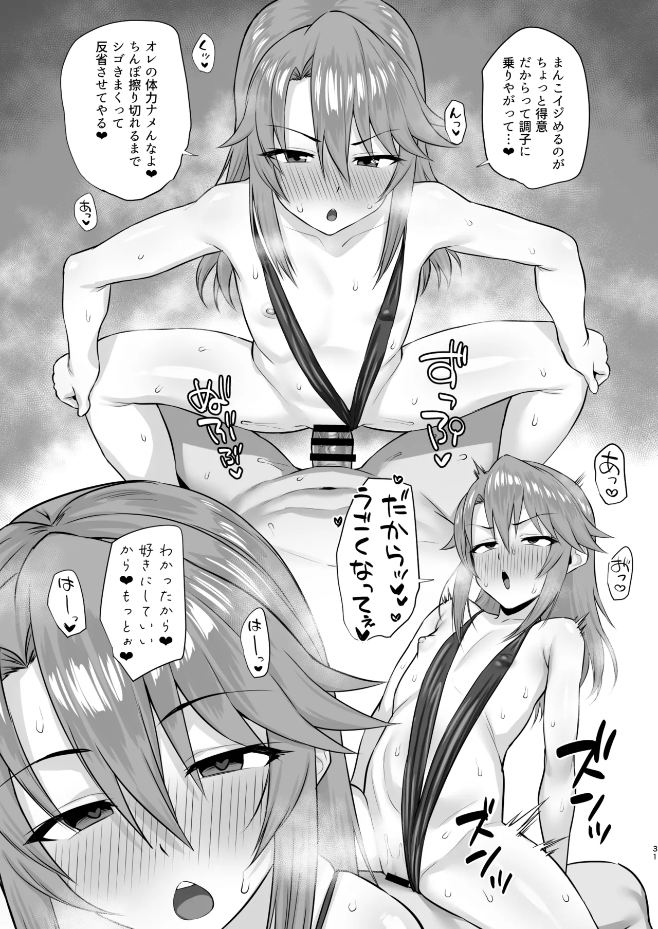 はるにこみ こってりとろとろ Page.30