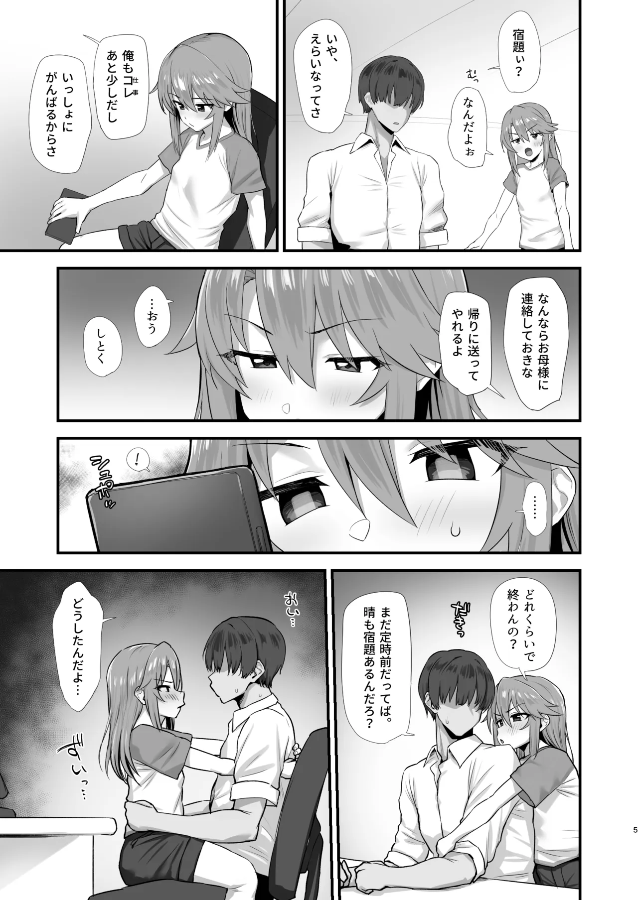 はるにこみ こってりとろとろ Page.4
