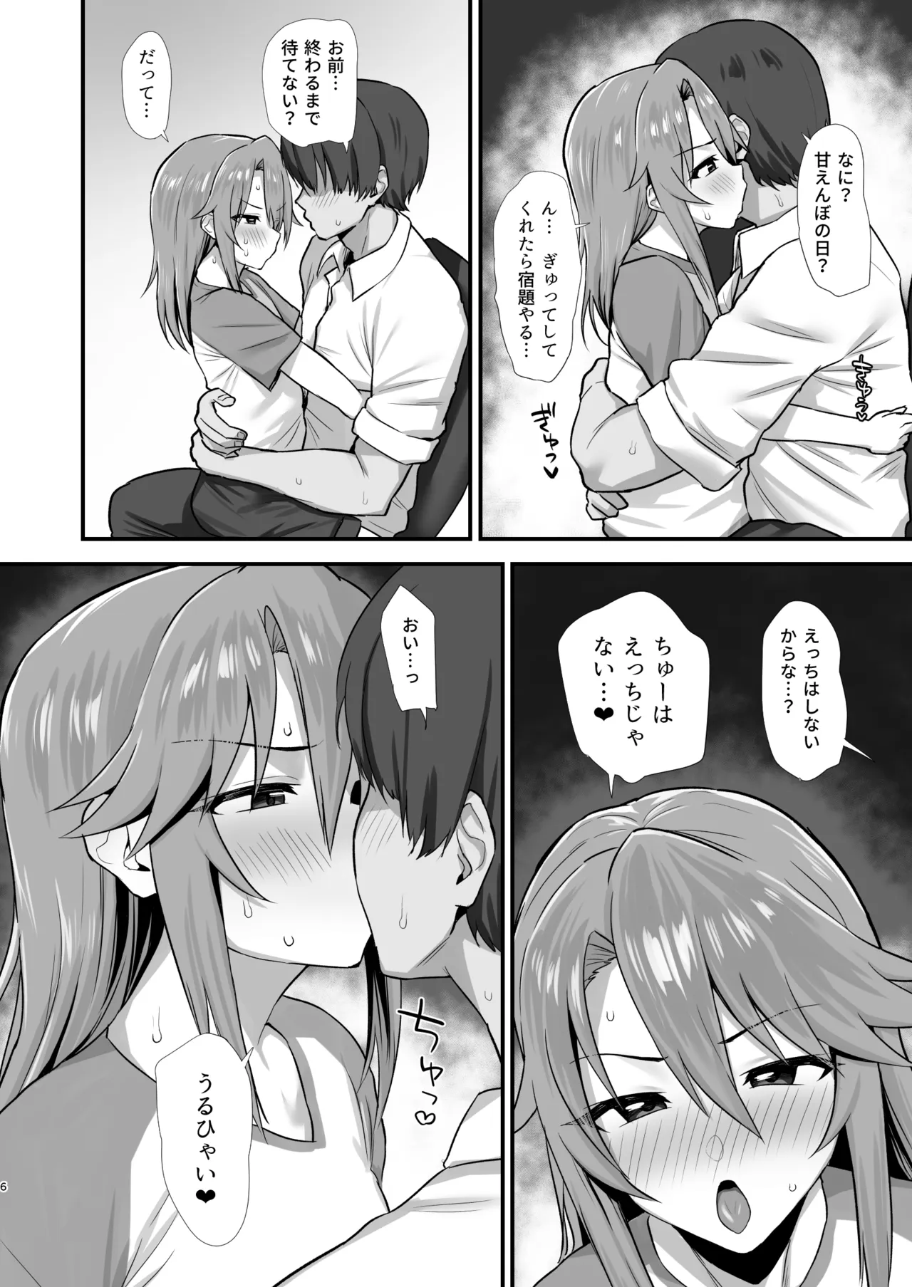 はるにこみ こってりとろとろ Page.5