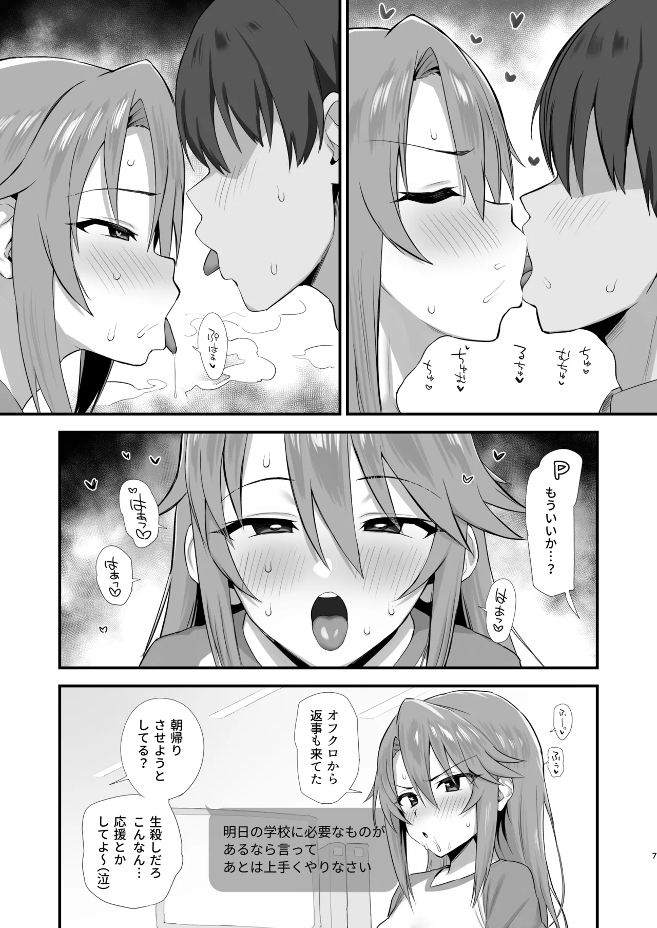 はるにこみ こってりとろとろ Page.6