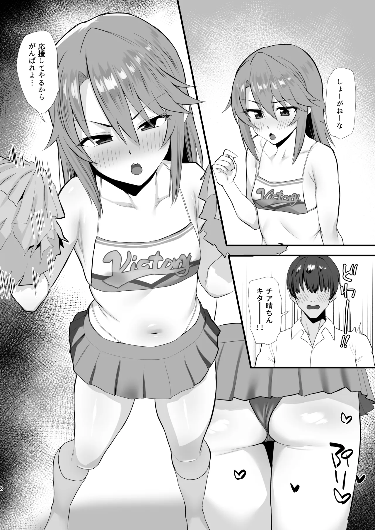 はるにこみ こってりとろとろ Page.7