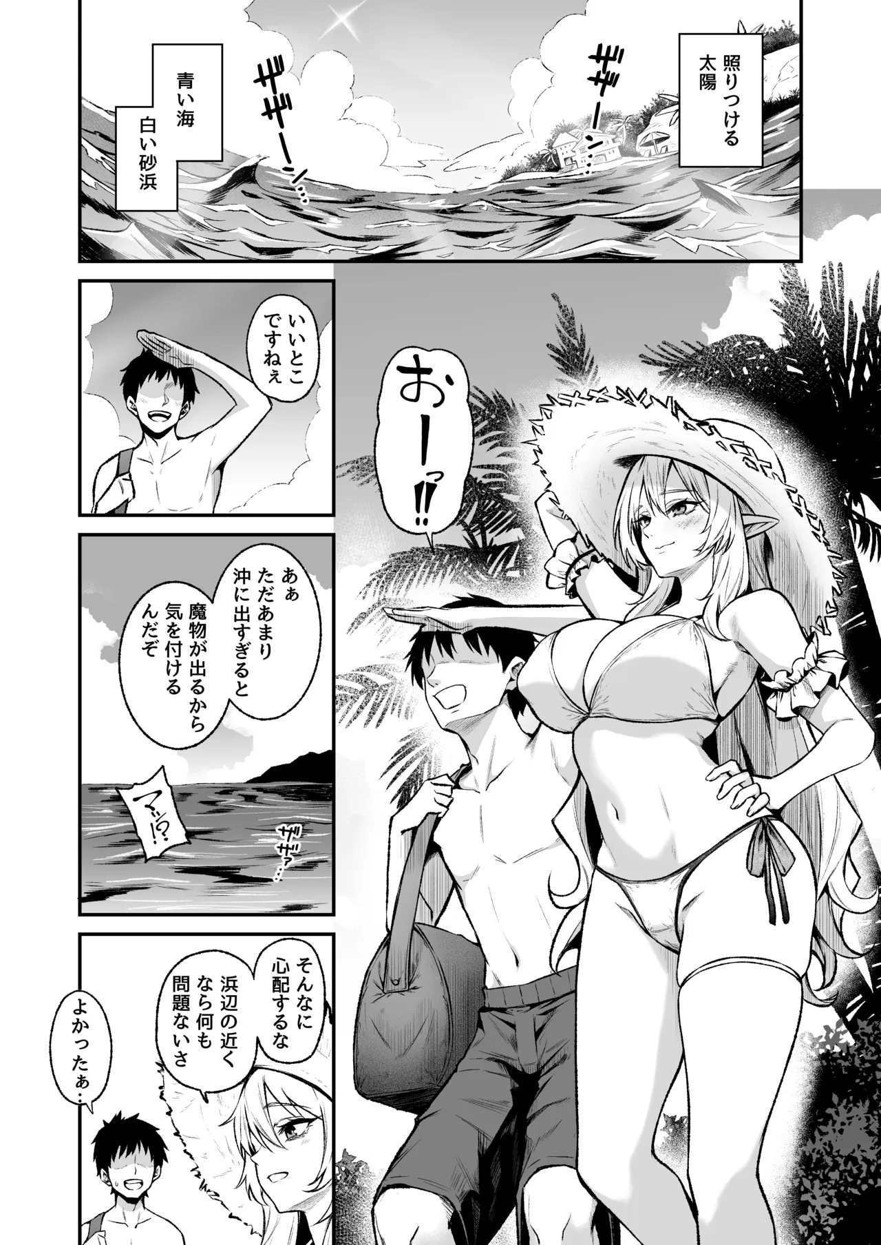 異世界召甘VIII Page.2