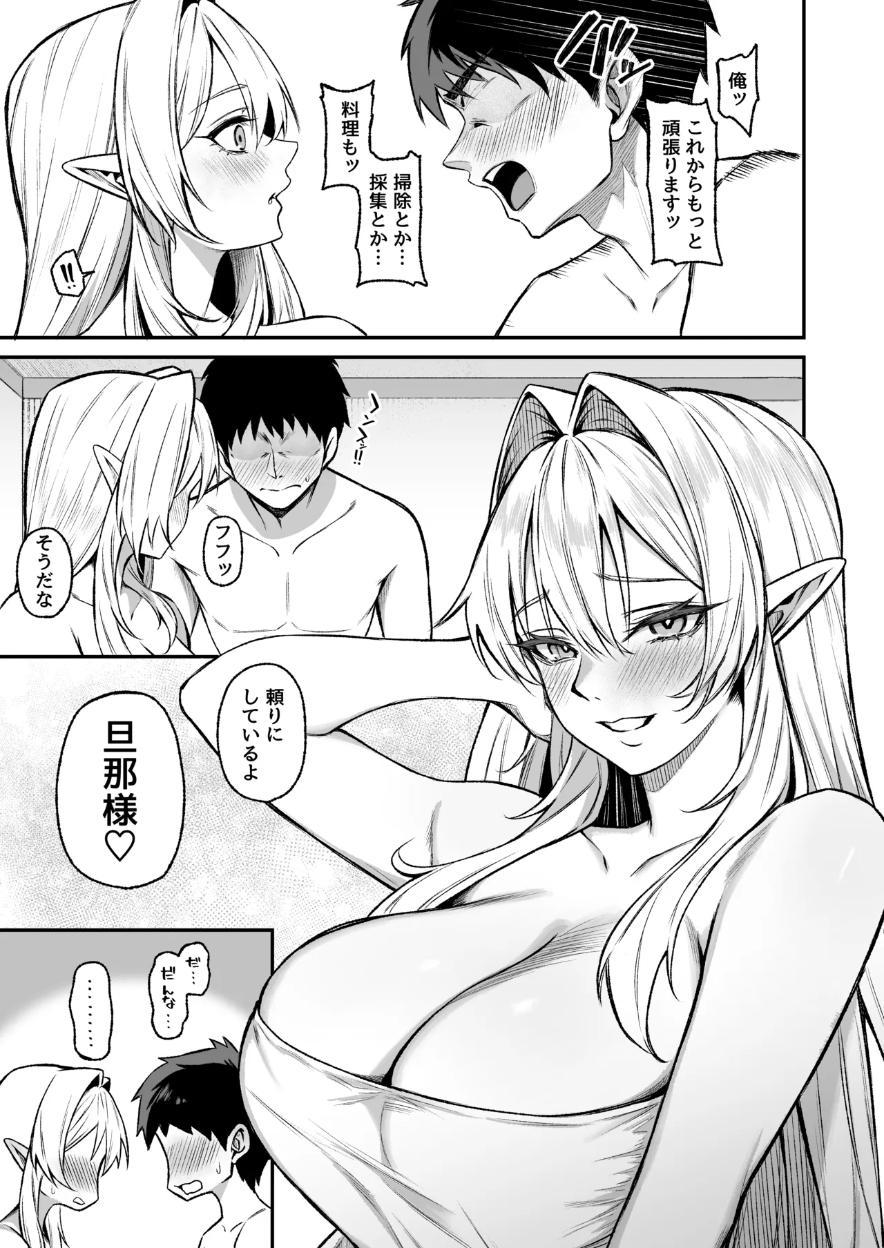 異世界召甘VIII Page.38