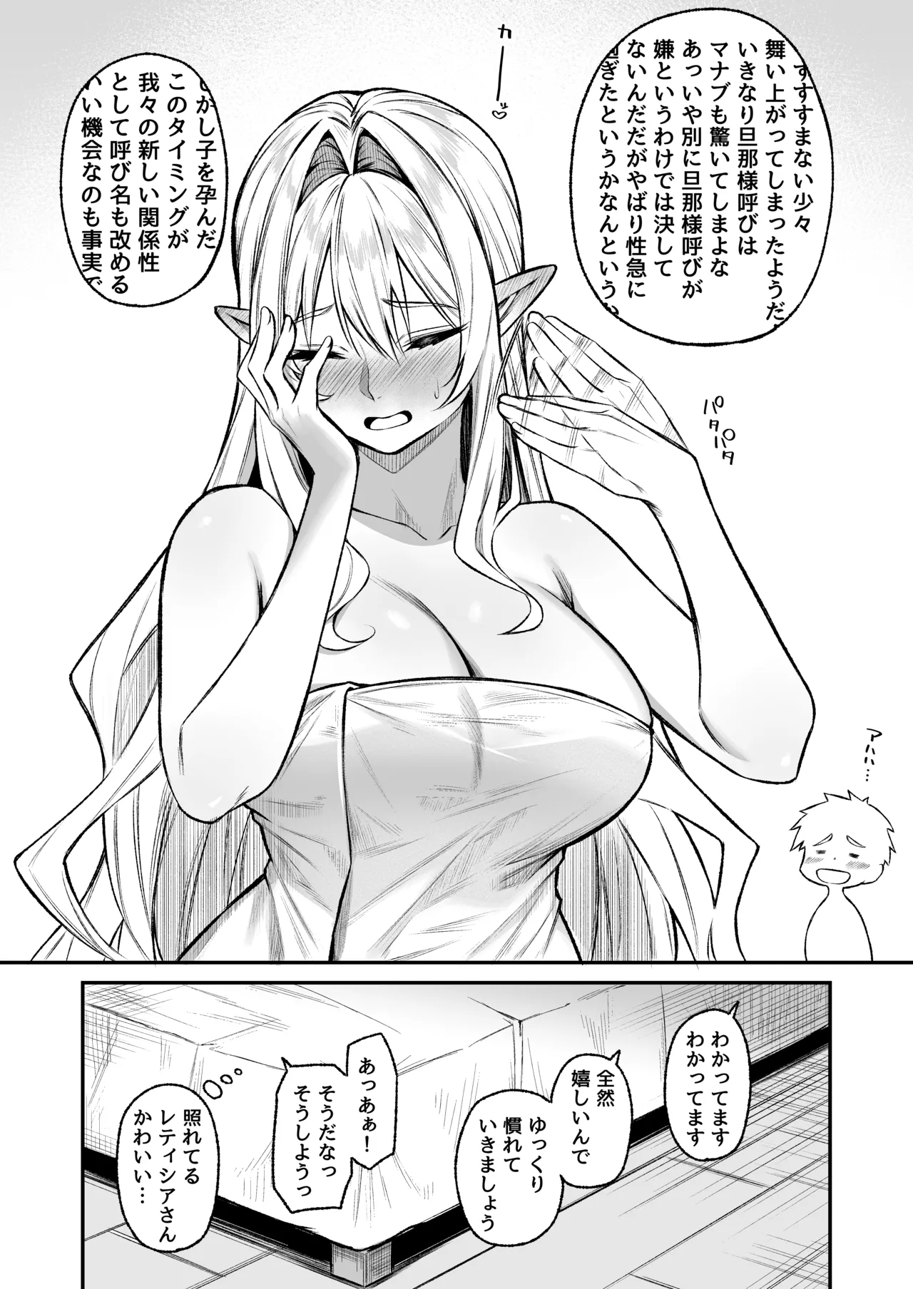 異世界召甘VIII Page.39