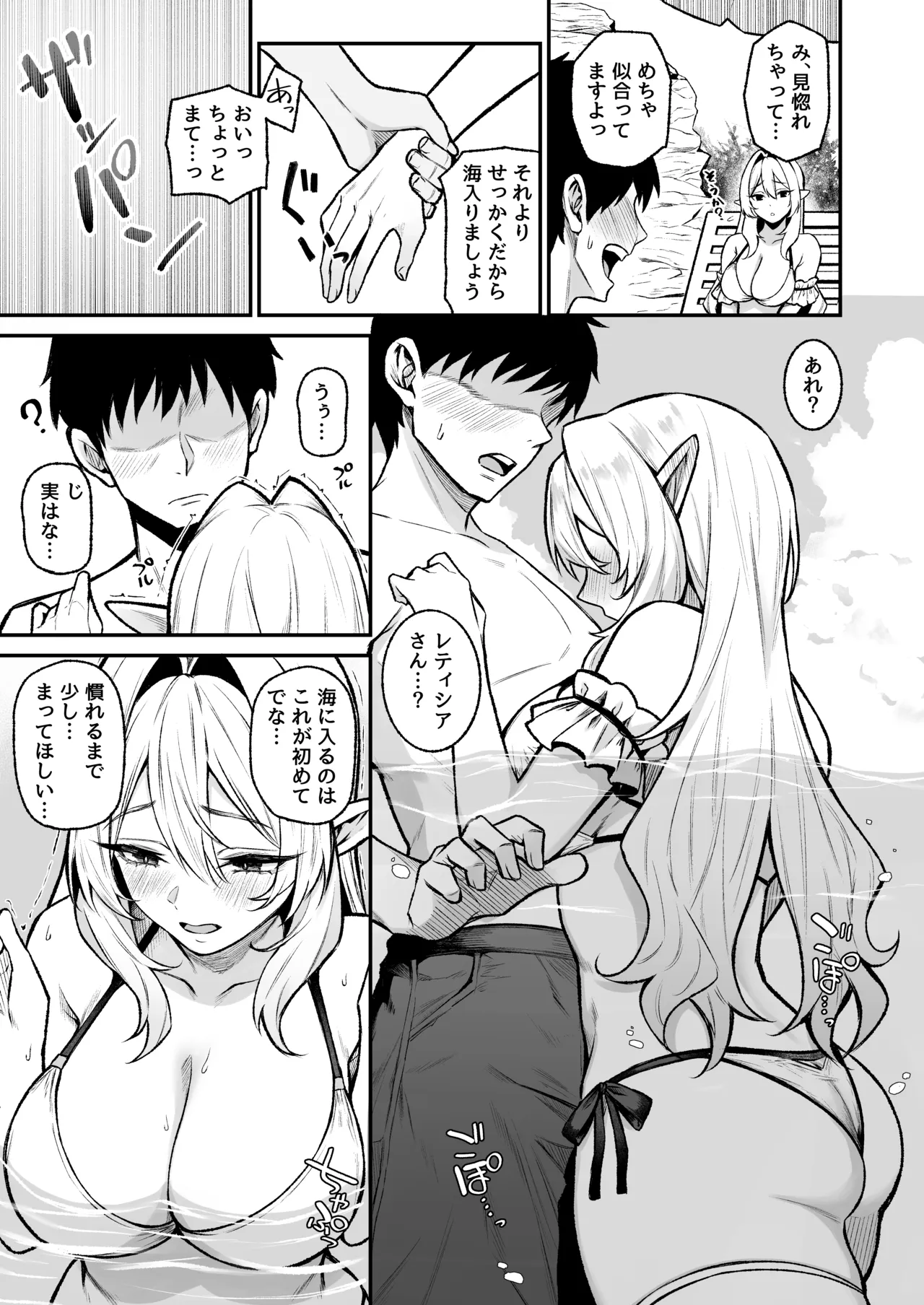 異世界召甘VIII Page.6