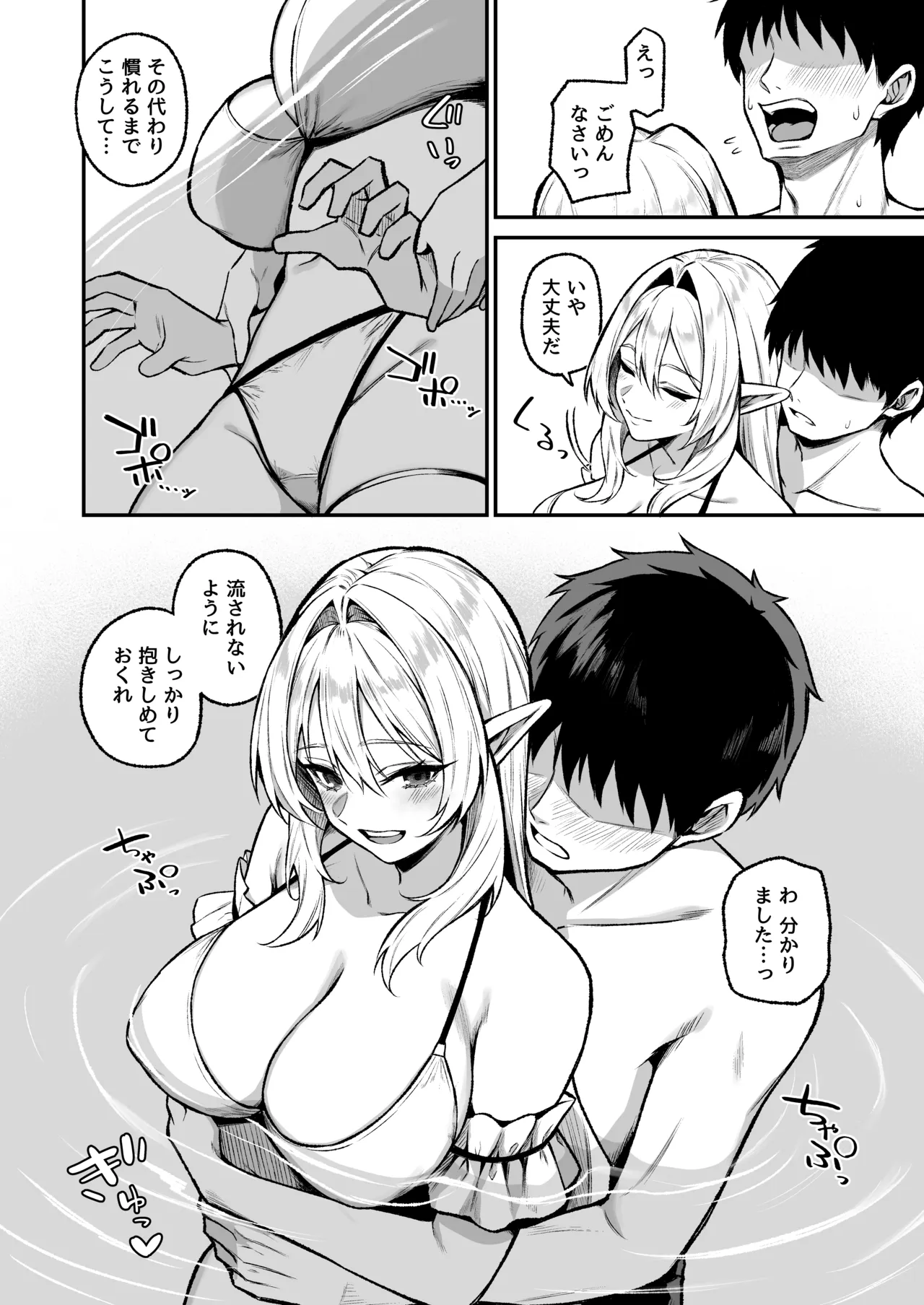 異世界召甘VIII Page.7