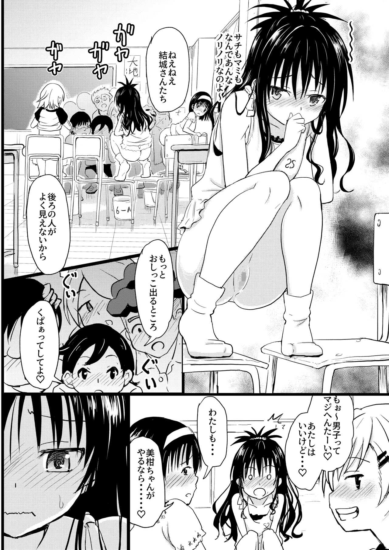 美柑ちゃん11歳肉便器計画4+5 Page.10