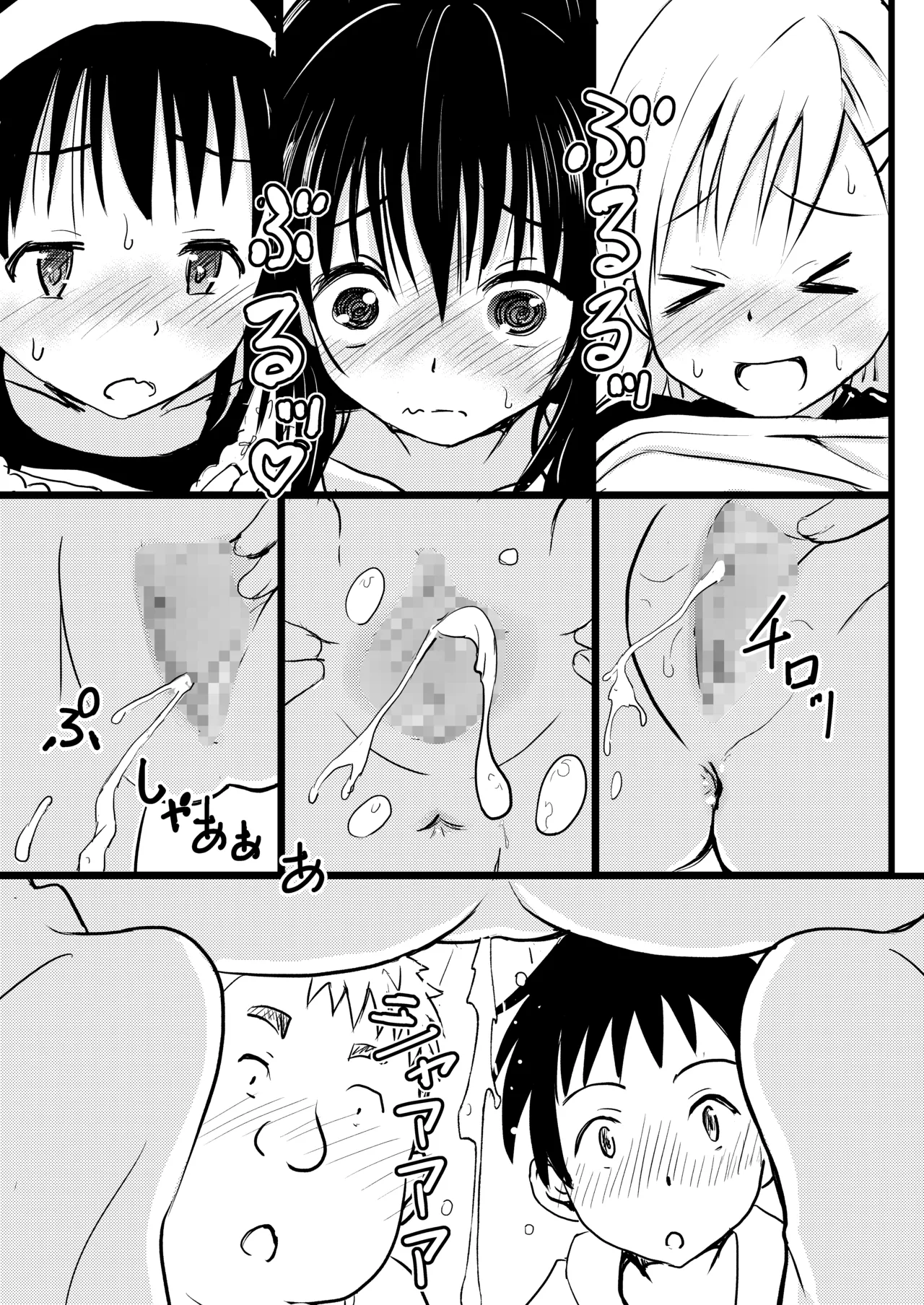 美柑ちゃん11歳肉便器計画4+5 Page.13