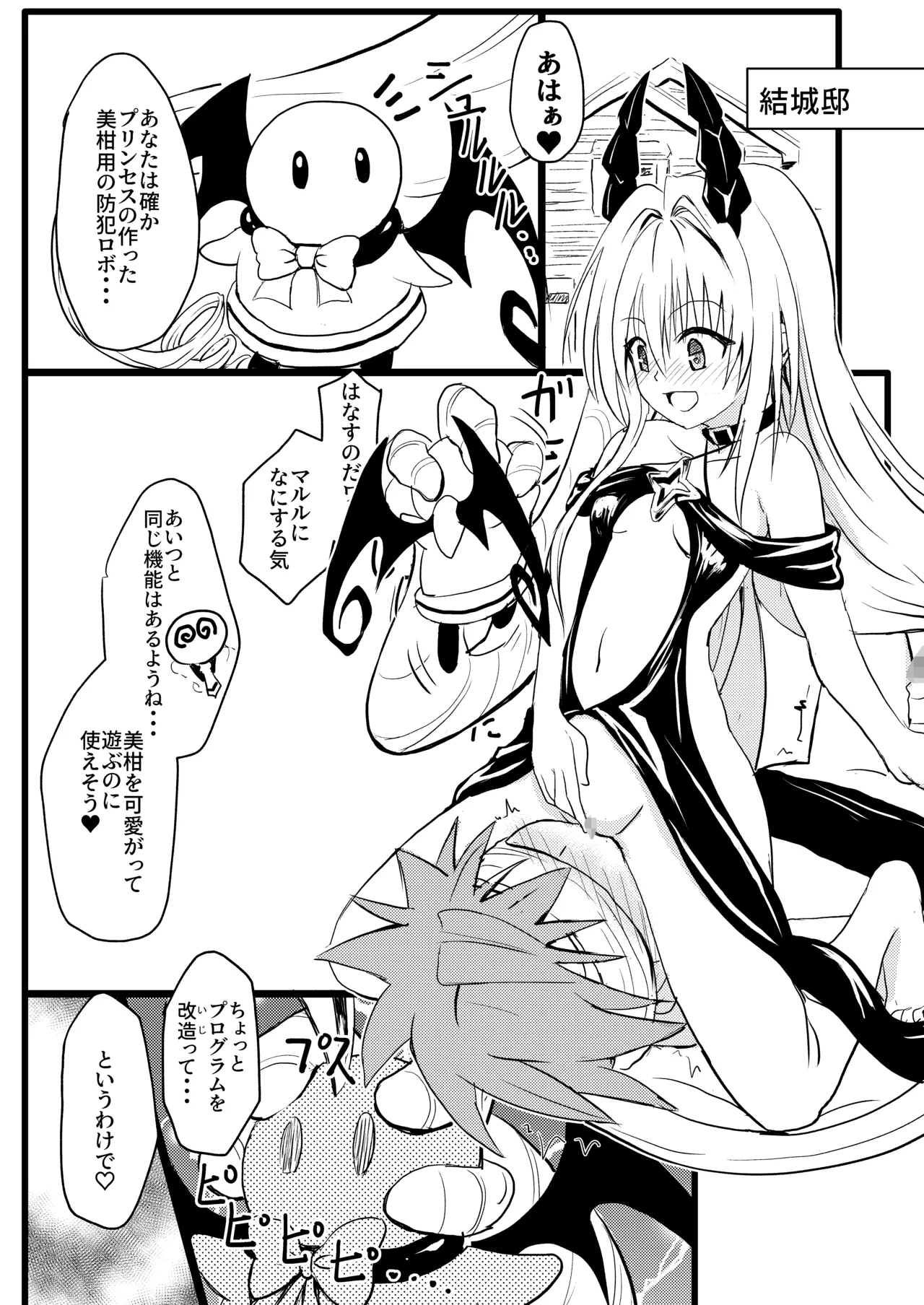 美柑ちゃん11歳肉便器計画4+5 Page.17
