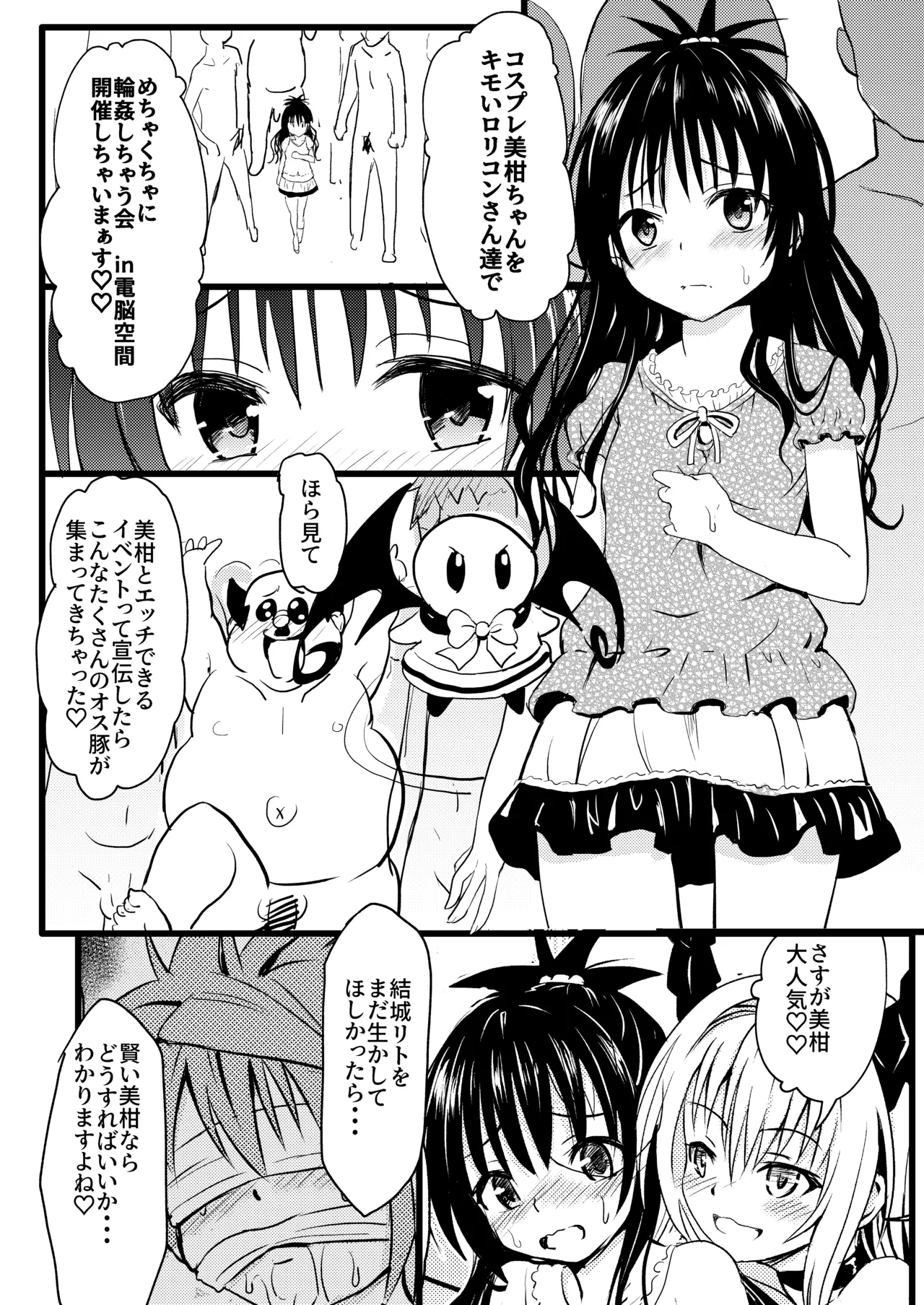 美柑ちゃん11歳肉便器計画4+5 Page.18