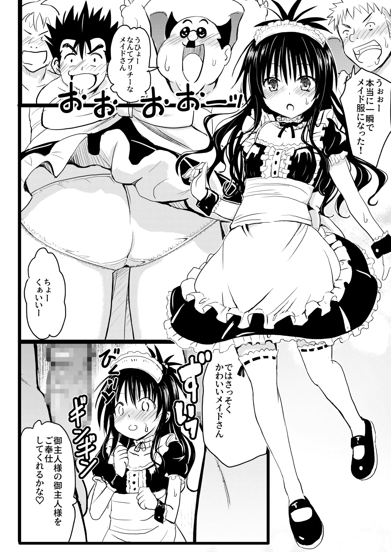 美柑ちゃん11歳肉便器計画4+5 Page.20