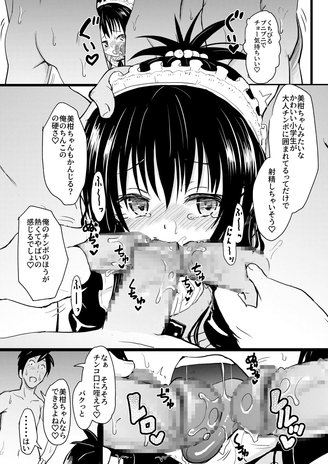 美柑ちゃん11歳肉便器計画4+5 Page.22