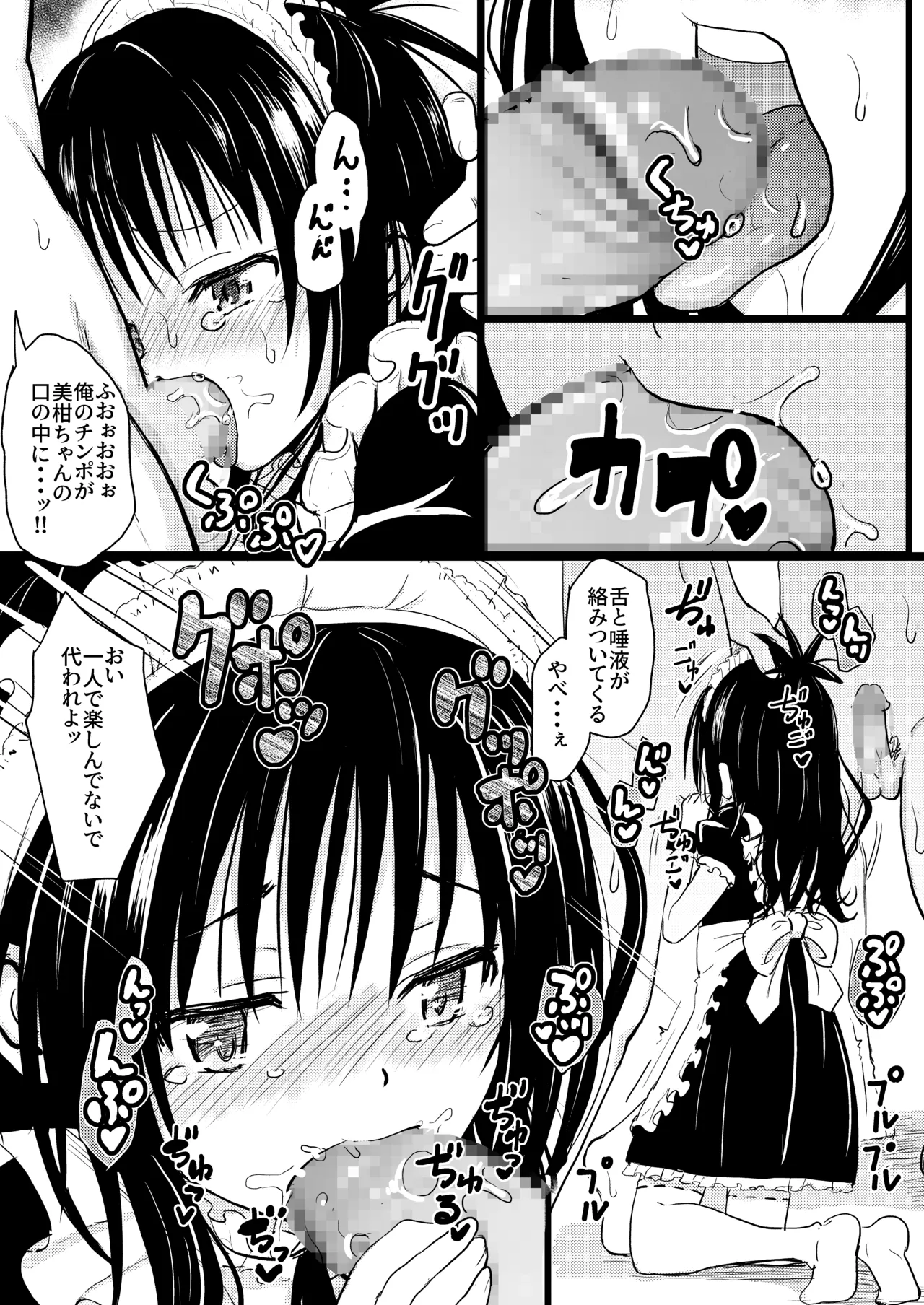 美柑ちゃん11歳肉便器計画4+5 Page.23