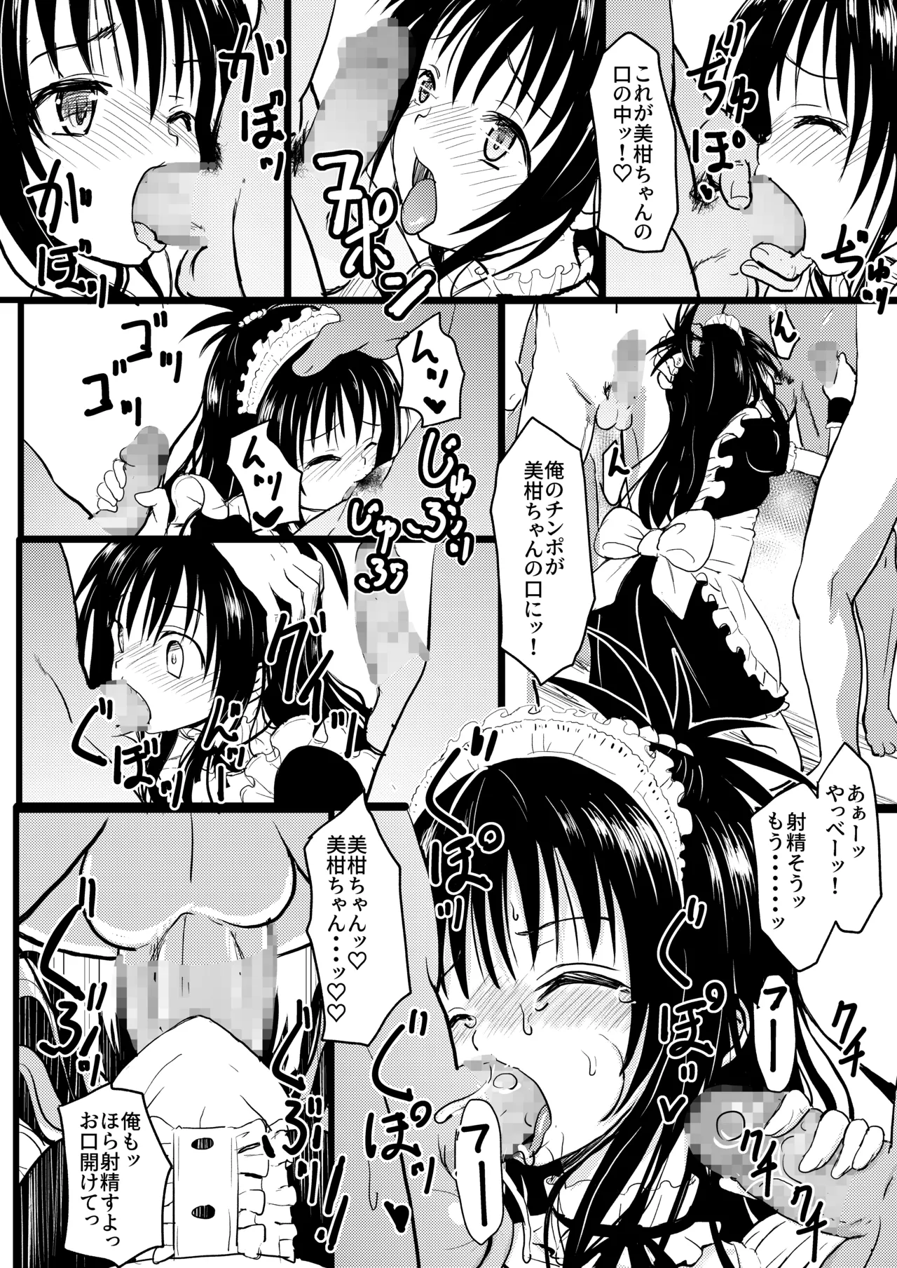 美柑ちゃん11歳肉便器計画4+5 Page.24