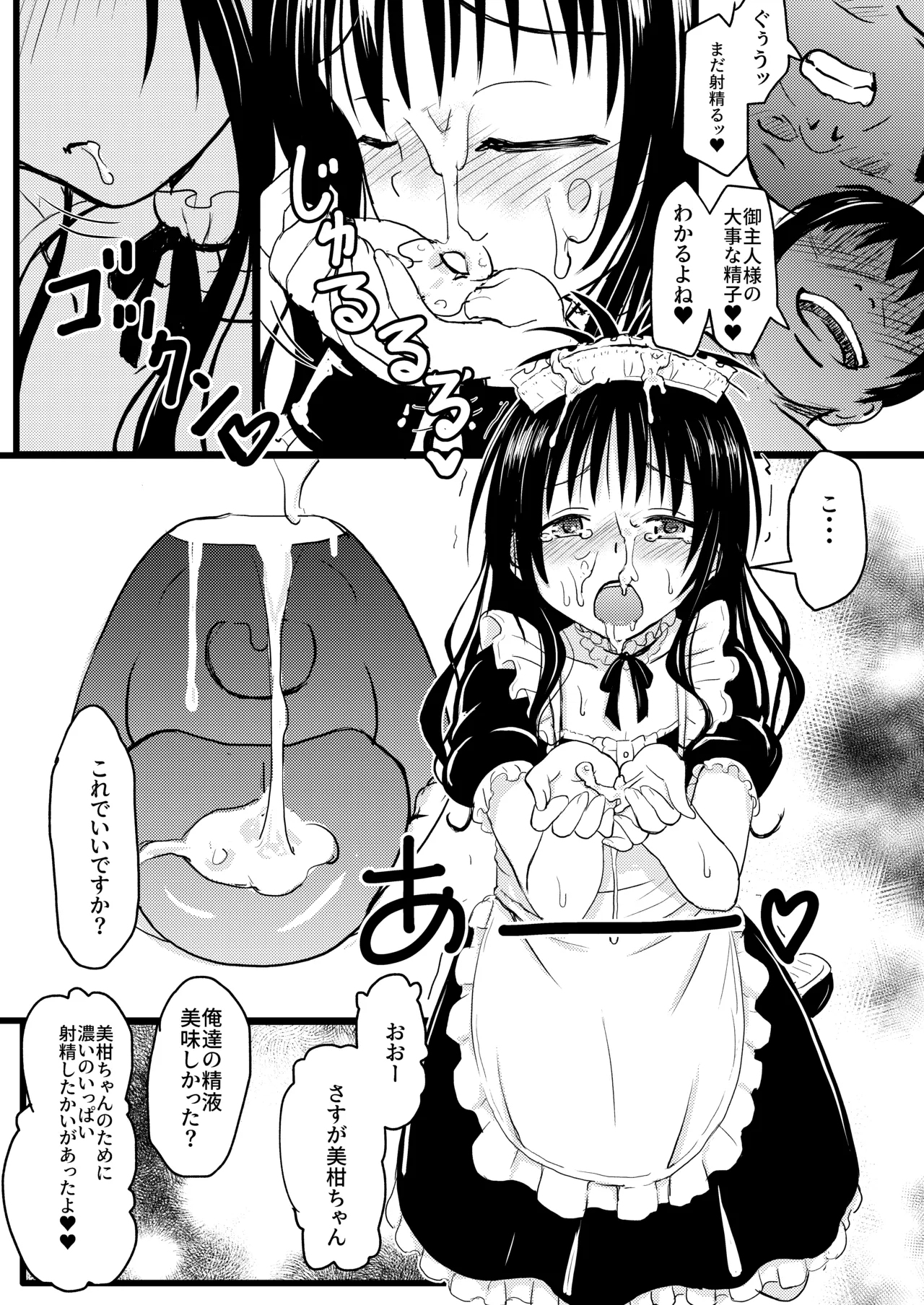美柑ちゃん11歳肉便器計画4+5 Page.26