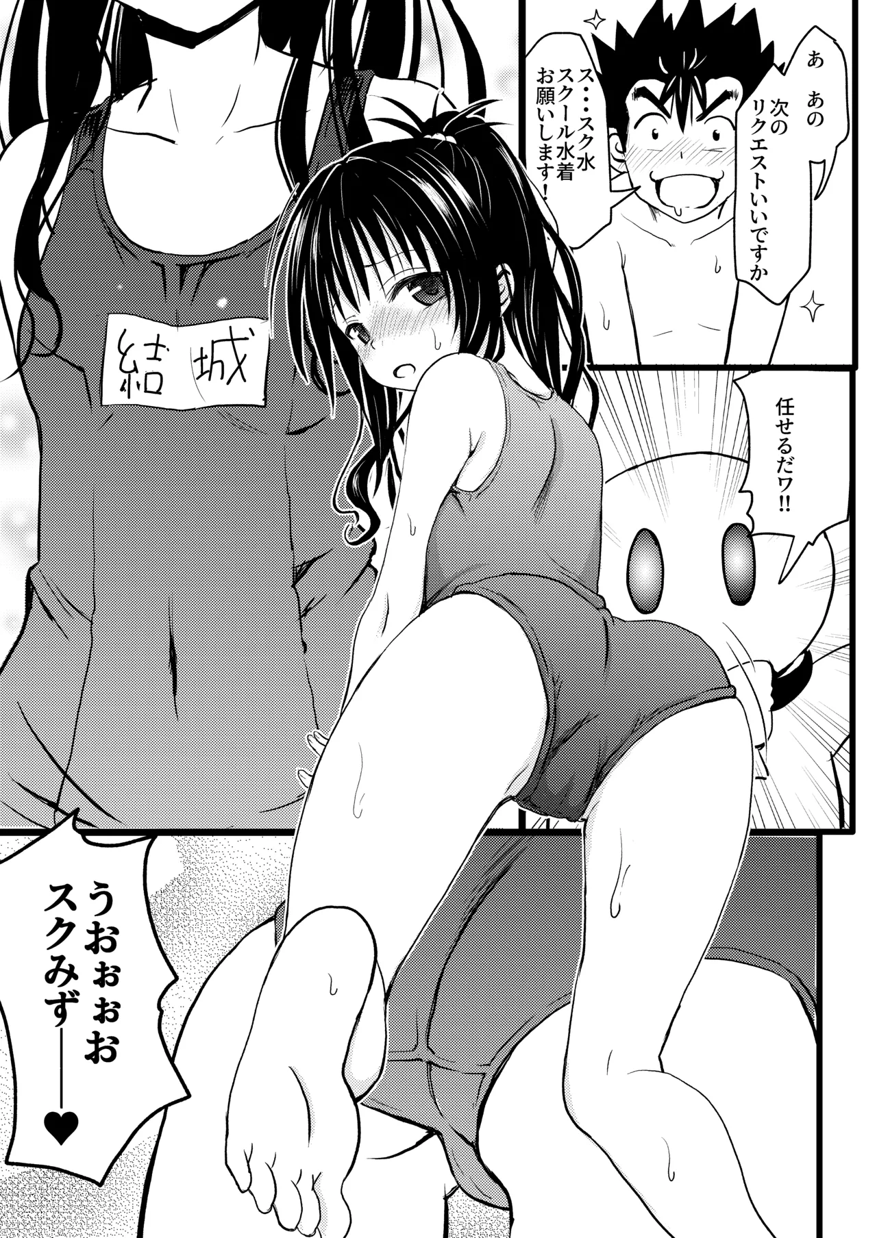 美柑ちゃん11歳肉便器計画4+5 Page.27