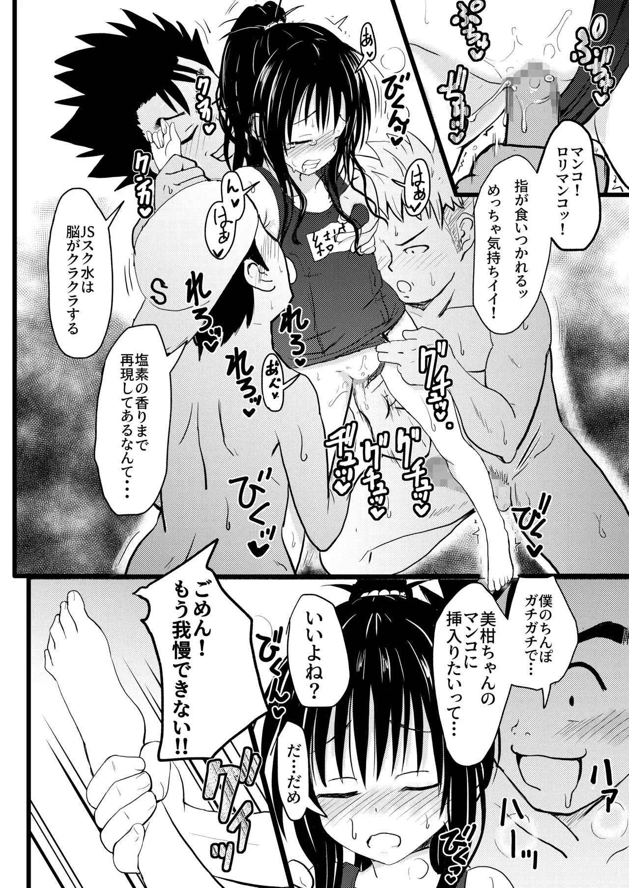 美柑ちゃん11歳肉便器計画4+5 Page.28