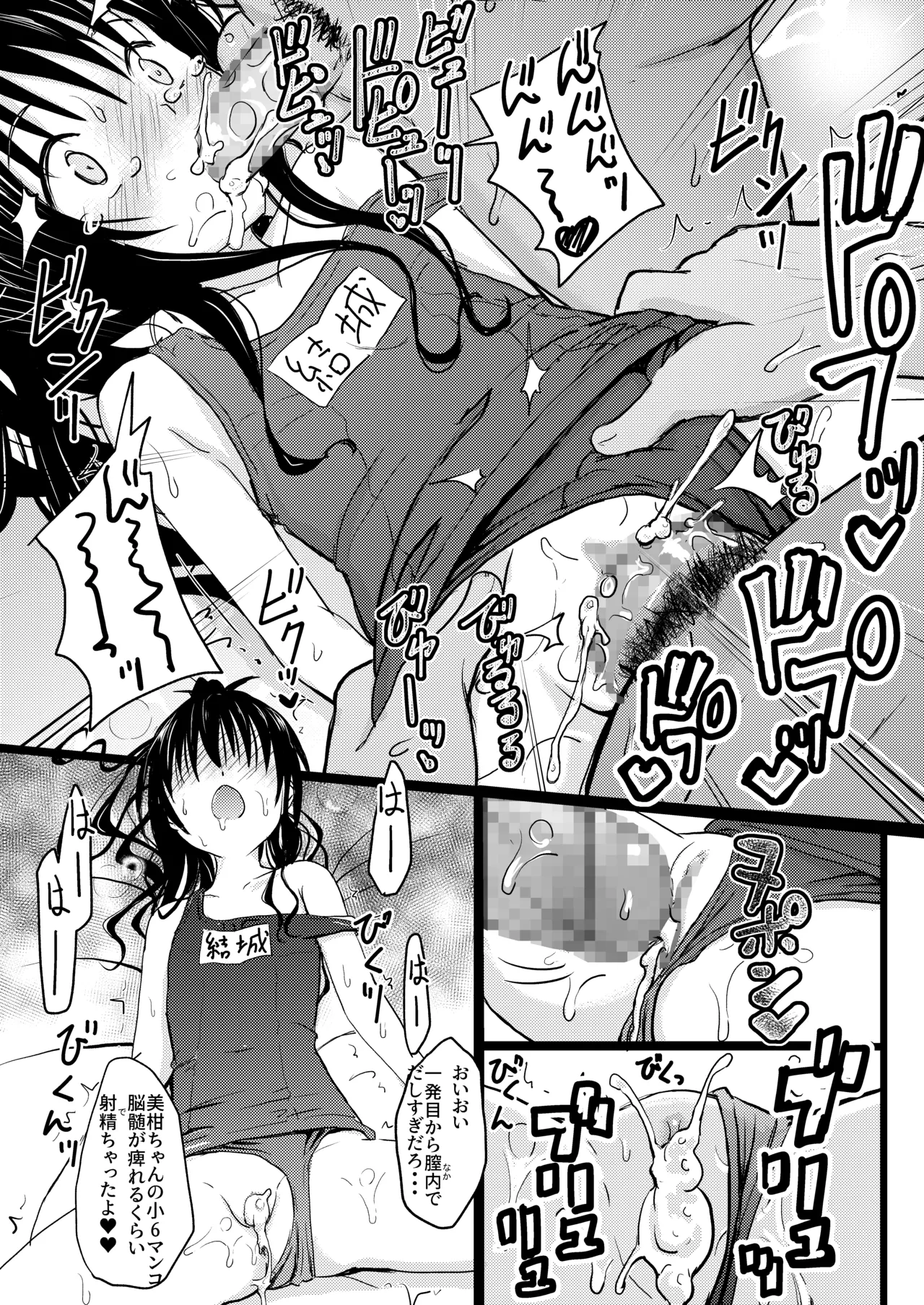 美柑ちゃん11歳肉便器計画4+5 Page.33