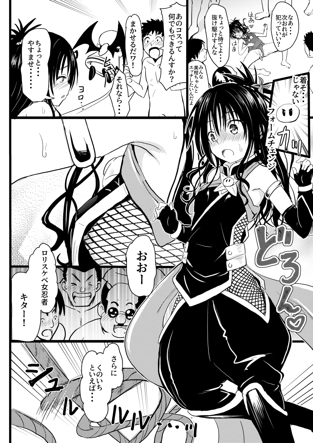 美柑ちゃん11歳肉便器計画4+5 Page.34