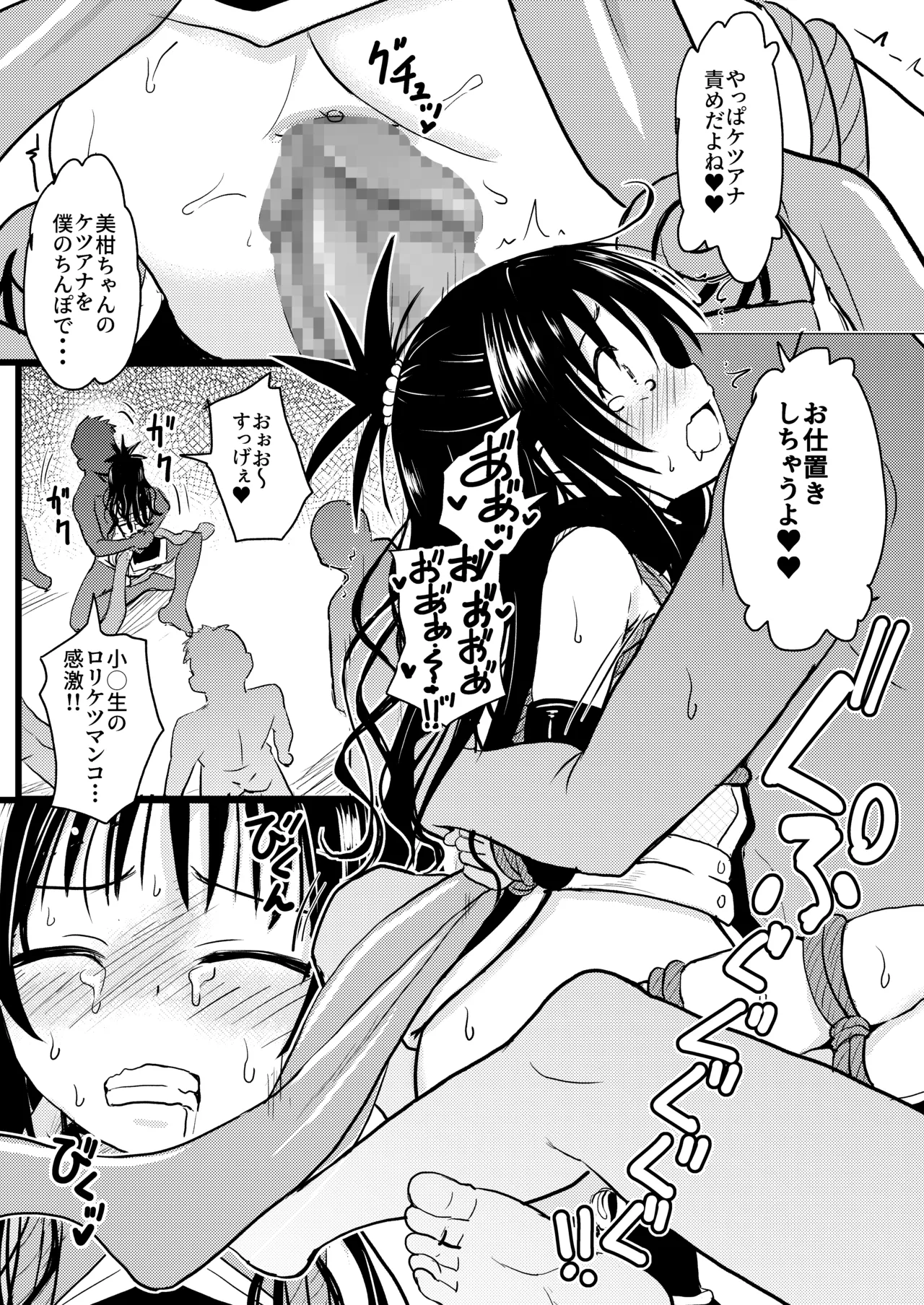 美柑ちゃん11歳肉便器計画4+5 Page.36