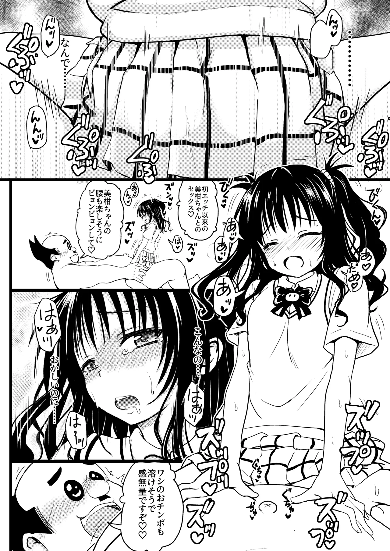 美柑ちゃん11歳肉便器計画4+5 Page.42