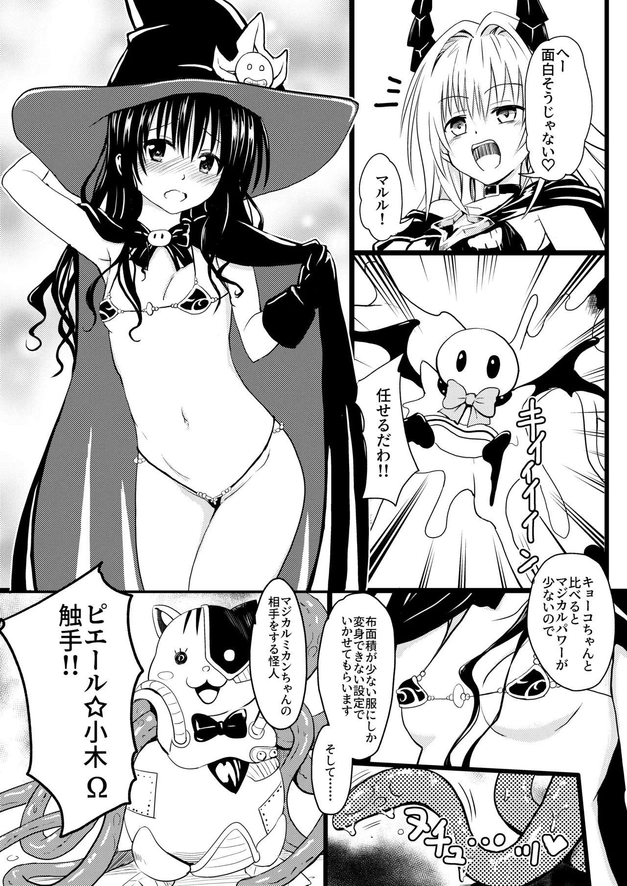美柑ちゃん11歳肉便器計画4+5 Page.45