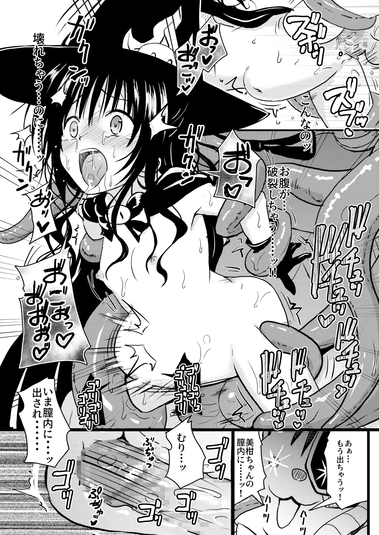 美柑ちゃん11歳肉便器計画4+5 Page.49