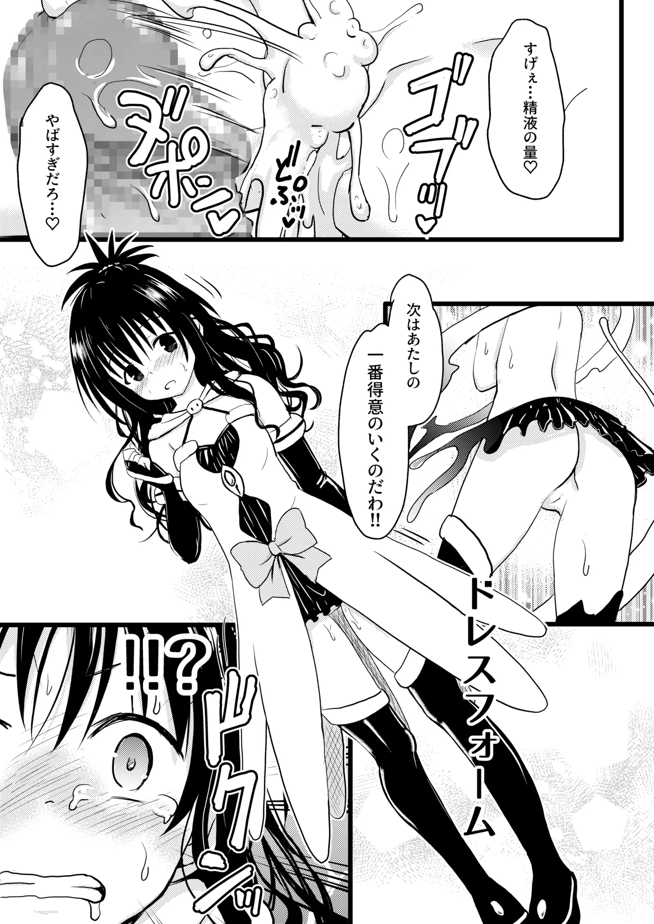 美柑ちゃん11歳肉便器計画4+5 Page.51