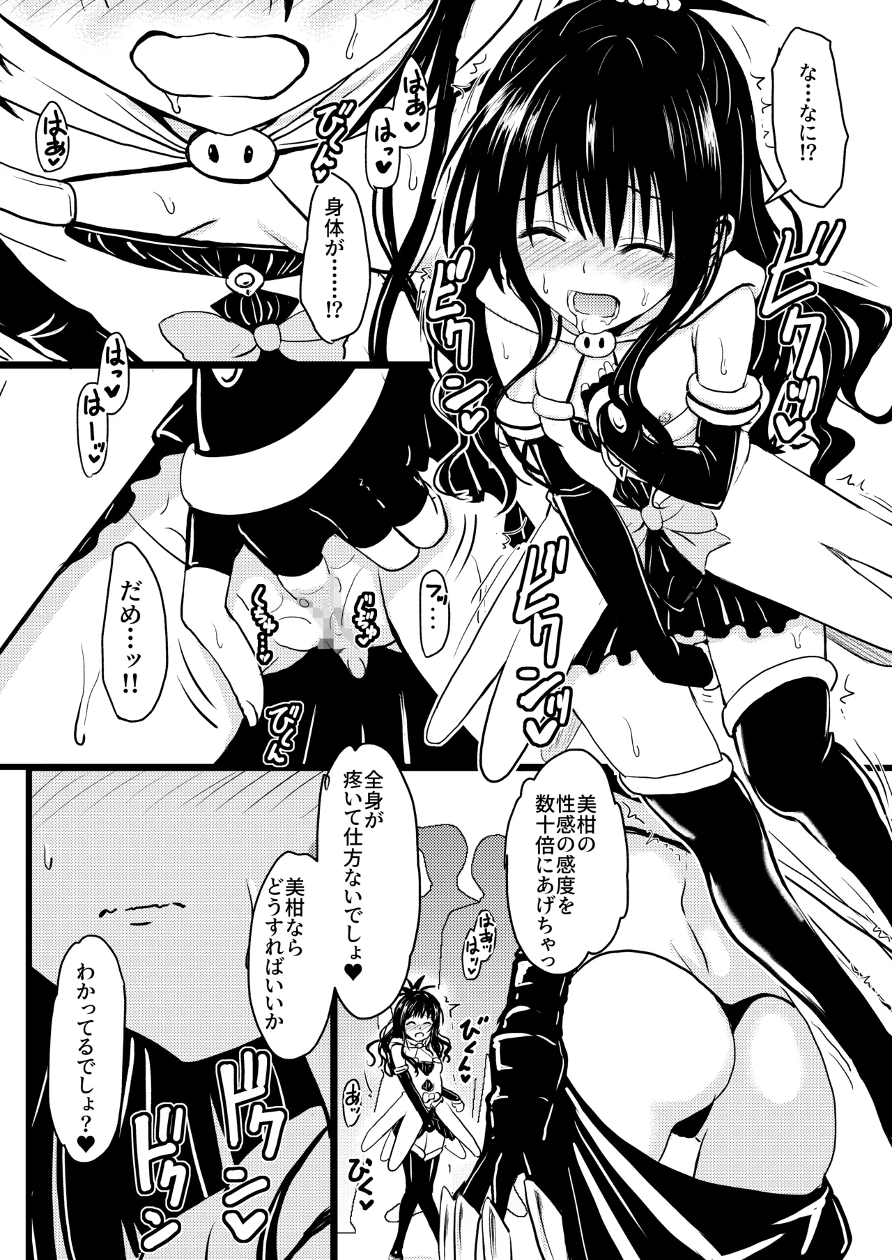 美柑ちゃん11歳肉便器計画4+5 Page.52