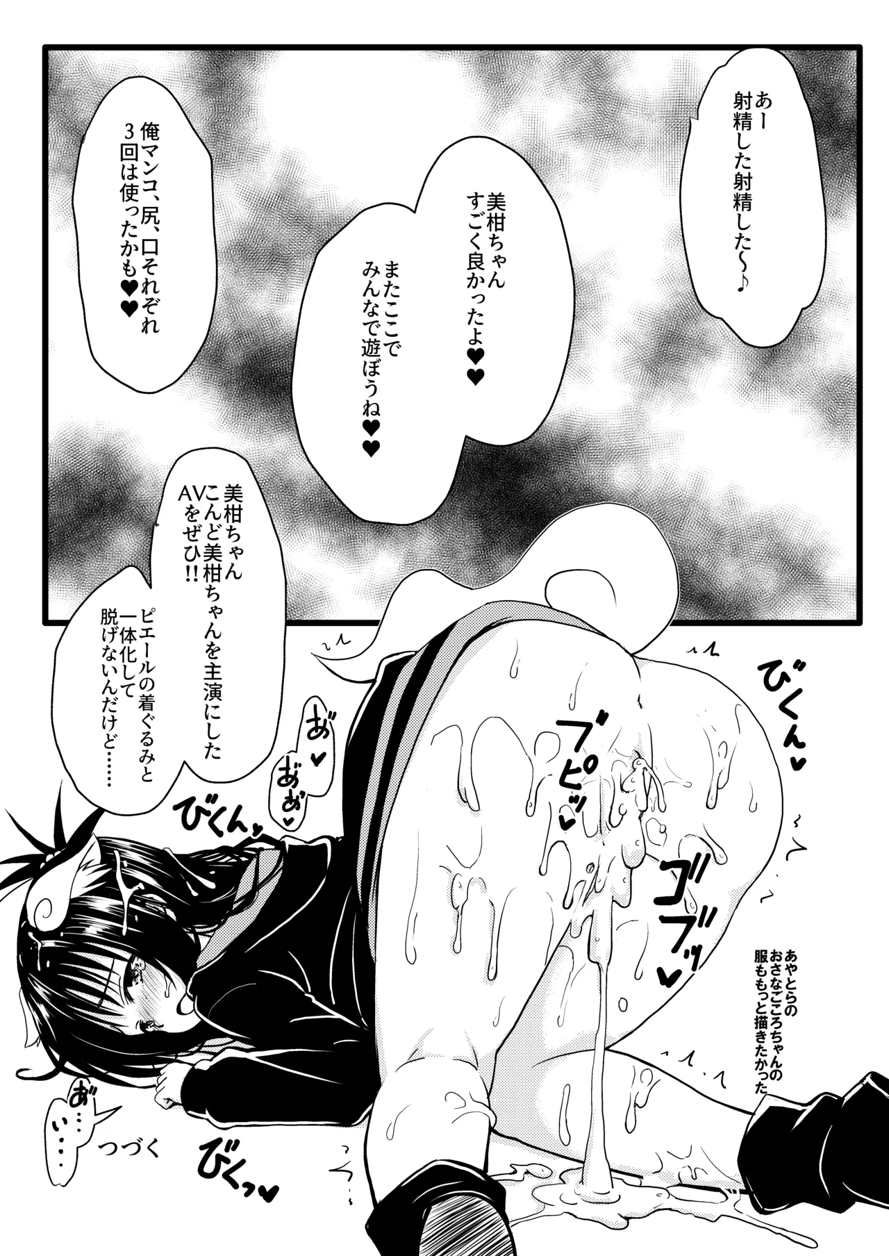 美柑ちゃん11歳肉便器計画4+5 Page.58