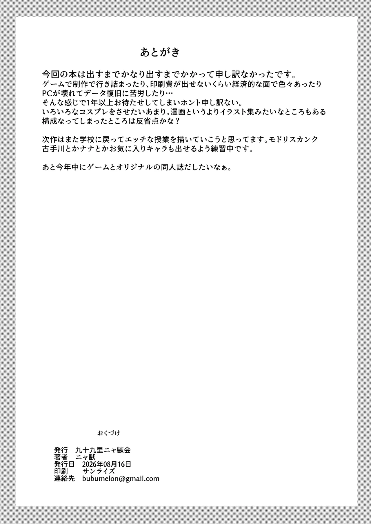 美柑ちゃん11歳肉便器計画4+5 Page.60